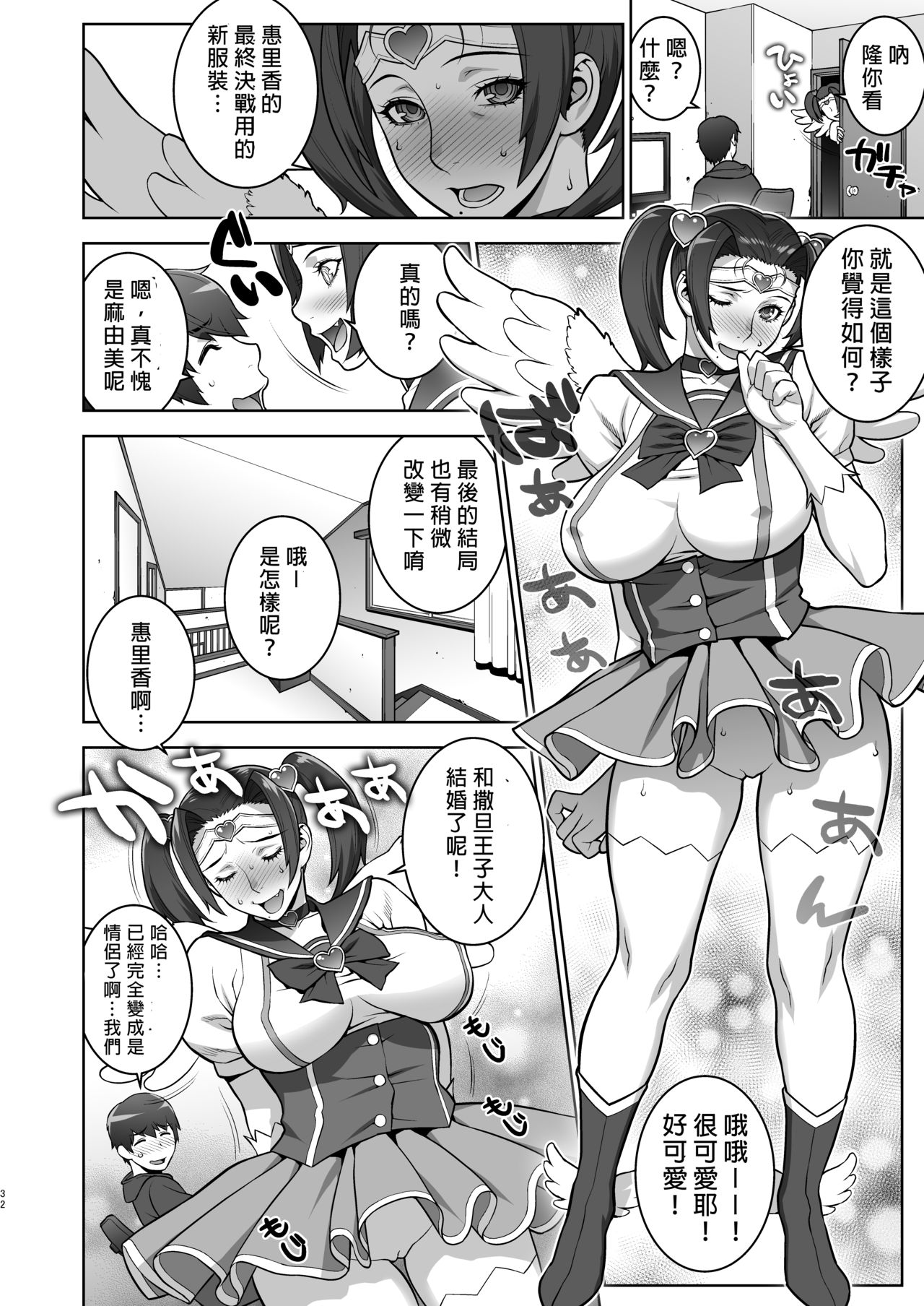 [日本漫画] [Motchie Kingdom (Motchie)] Oba no Uwa Kitsu Cosplay Onanie o Mokugeki Shita Ken [Chinese]   单本,巨乳大奶,不伦,单女,单男,丝袜#[34P]-31
