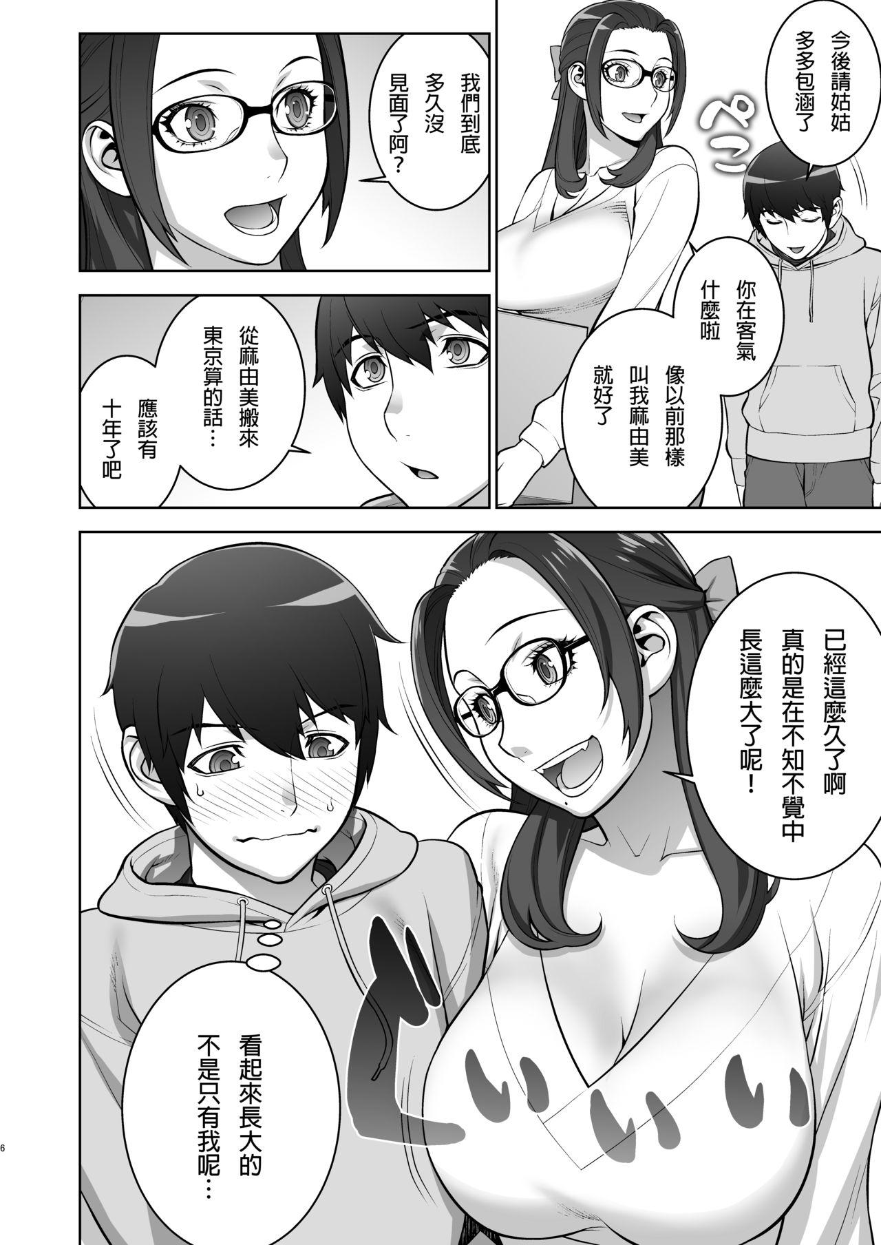 [日本漫画] [Motchie Kingdom (Motchie)] Oba no Uwa Kitsu Cosplay Onanie o Mokugeki Shita Ken [Chinese]   单本,巨乳大奶,不伦,单女,单男,丝袜#[34P]-5