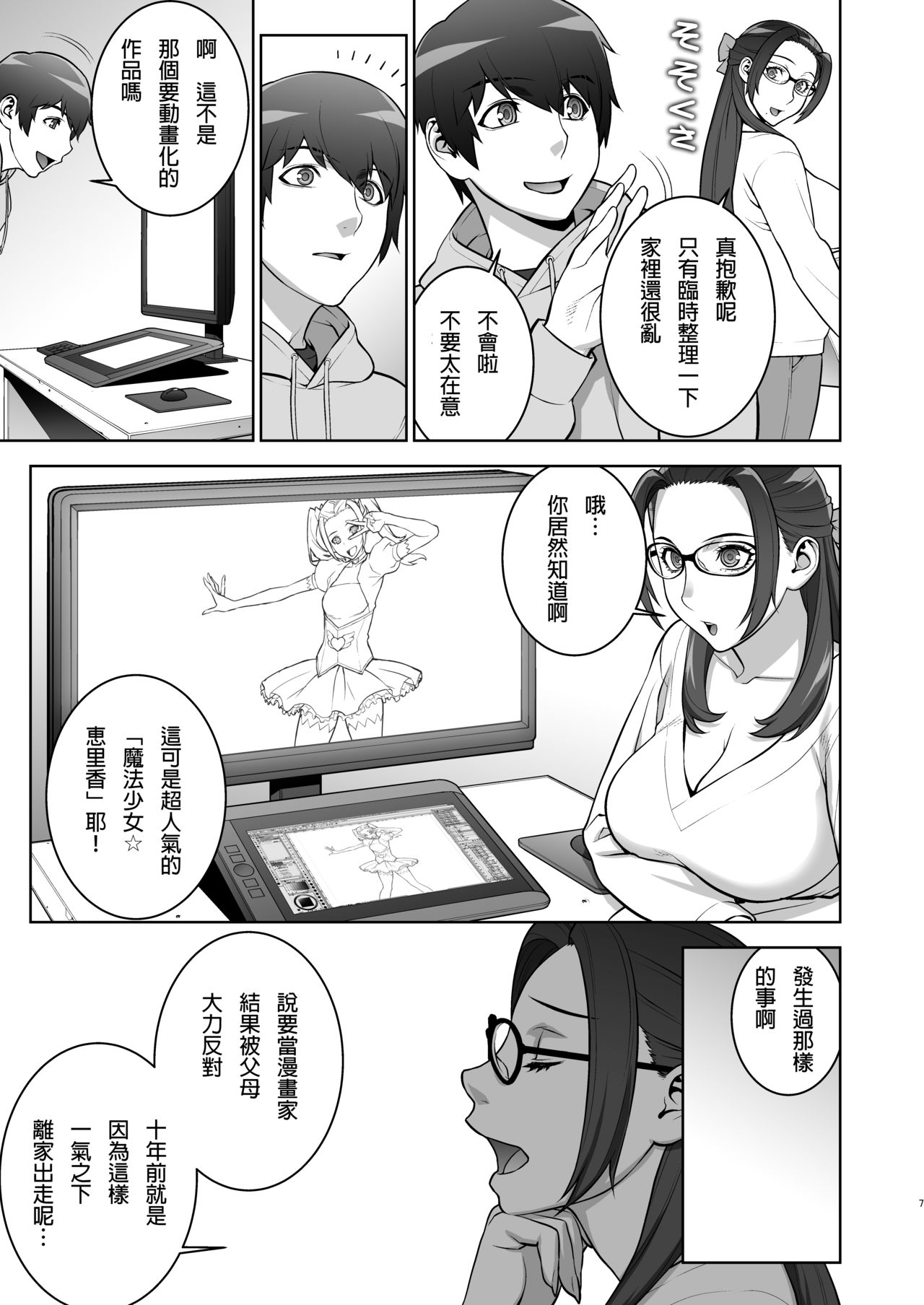 [日本漫画] [Motchie Kingdom (Motchie)] Oba no Uwa Kitsu Cosplay Onanie o Mokugeki Shita Ken [Chinese]   单本,巨乳大奶,不伦,单女,单男,丝袜#[34P]-6