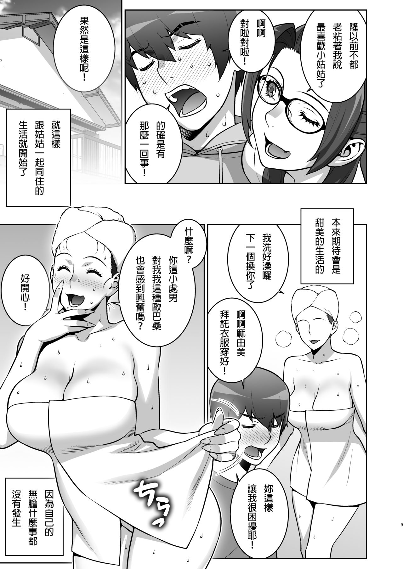 [日本漫画] [Motchie Kingdom (Motchie)] Oba no Uwa Kitsu Cosplay Onanie o Mokugeki Shita Ken [Chinese]   单本,巨乳大奶,不伦,单女,单男,丝袜#[34P]-8