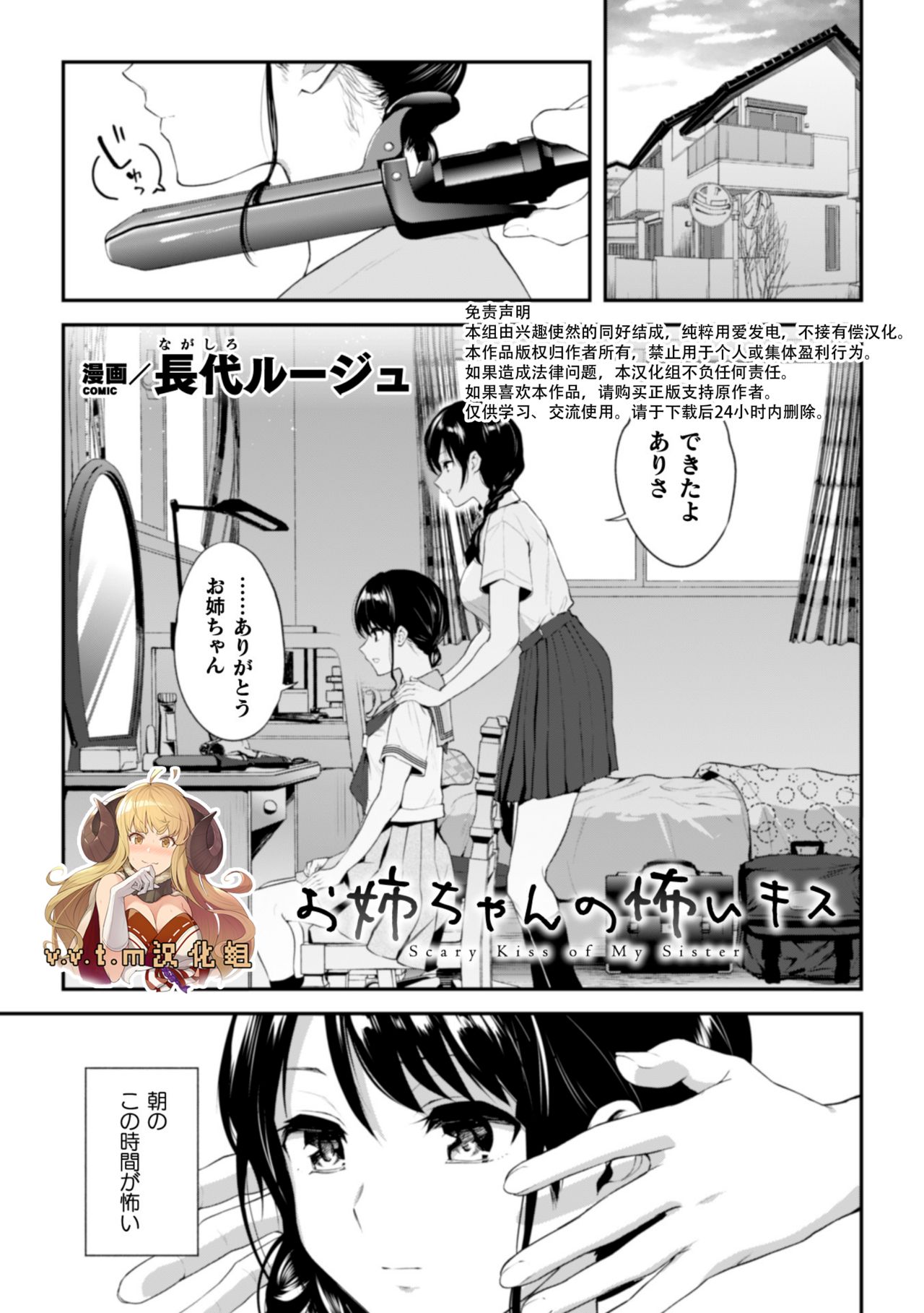 [日本漫画] [Nagashiro Rouge] Onee-chan no Kowai Kiss - Scary Kiss of My Sister (2D Comic Magazine Kinshin Yuri Ecchi Vol. 1)   单本,不伦,女学生制服,姐姐#[25P]-1