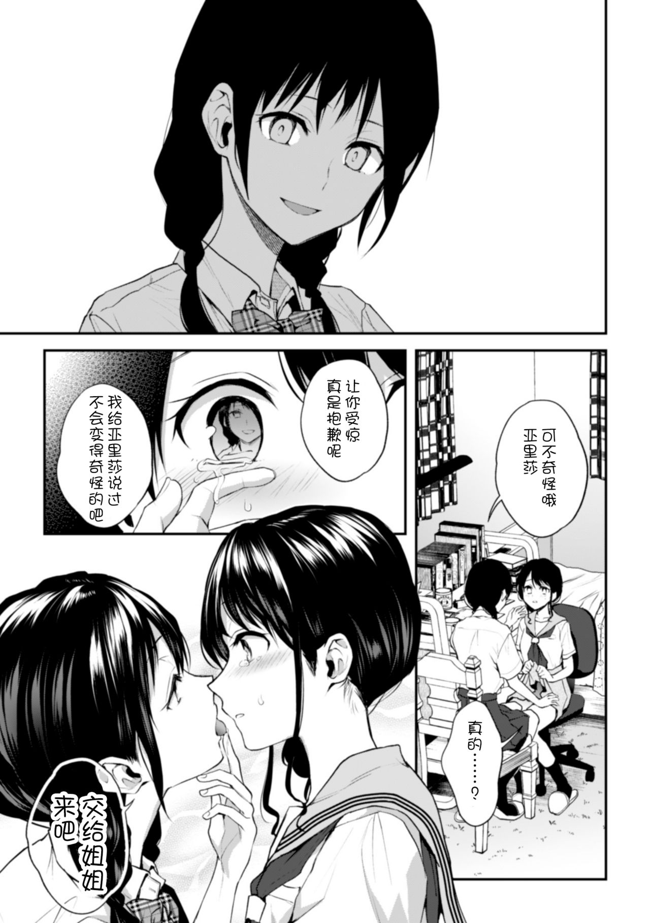 [日本漫画] [Nagashiro Rouge] Onee-chan no Kowai Kiss - Scary Kiss of My Sister (2D Comic Magazine Kinshin Yuri Ecchi Vol. 1)   单本,不伦,女学生制服,姐姐#[25P]-10