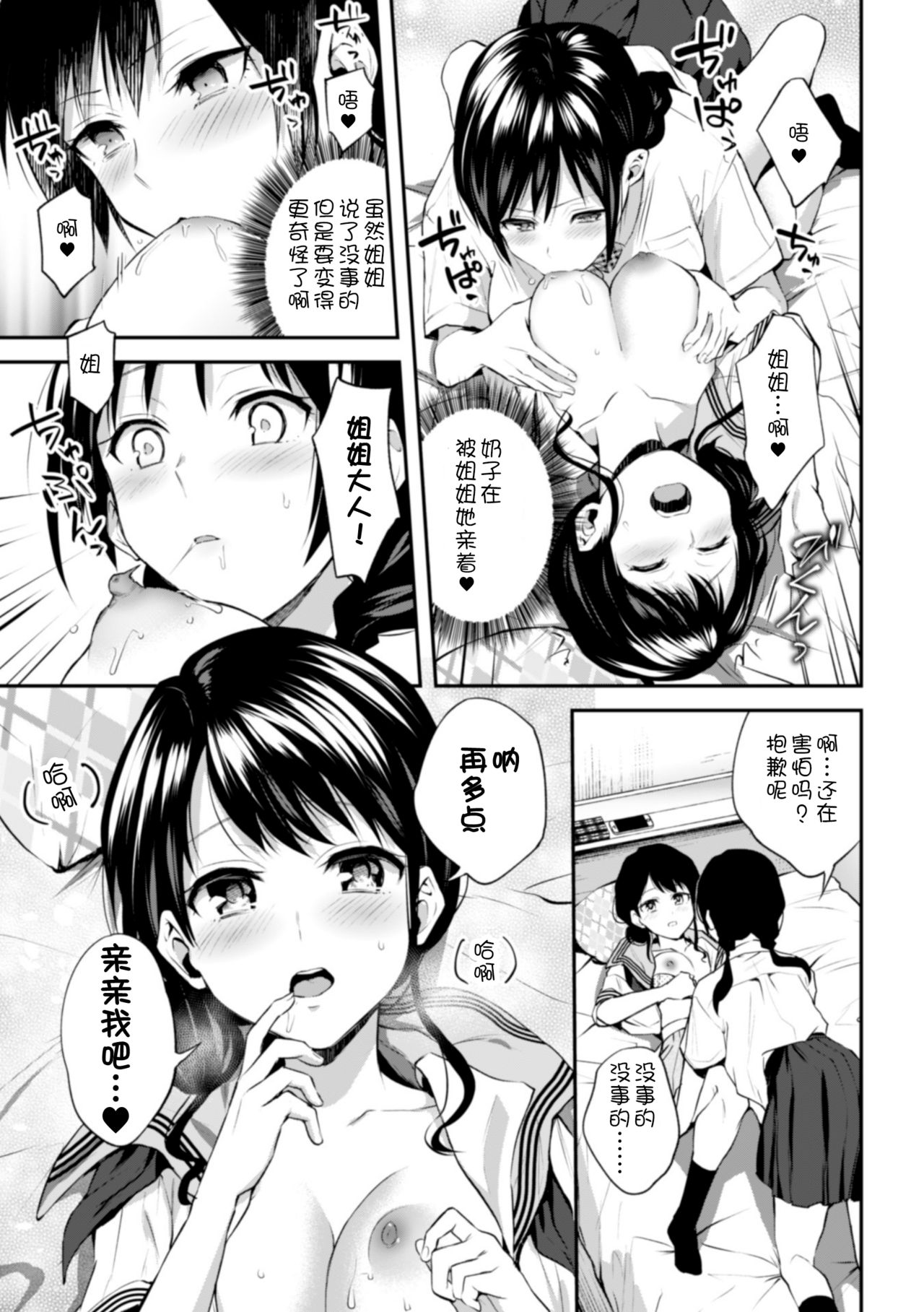 [日本漫画] [Nagashiro Rouge] Onee-chan no Kowai Kiss - Scary Kiss of My Sister (2D Comic Magazine Kinshin Yuri Ecchi Vol. 1)   单本,不伦,女学生制服,姐姐#[25P]-14