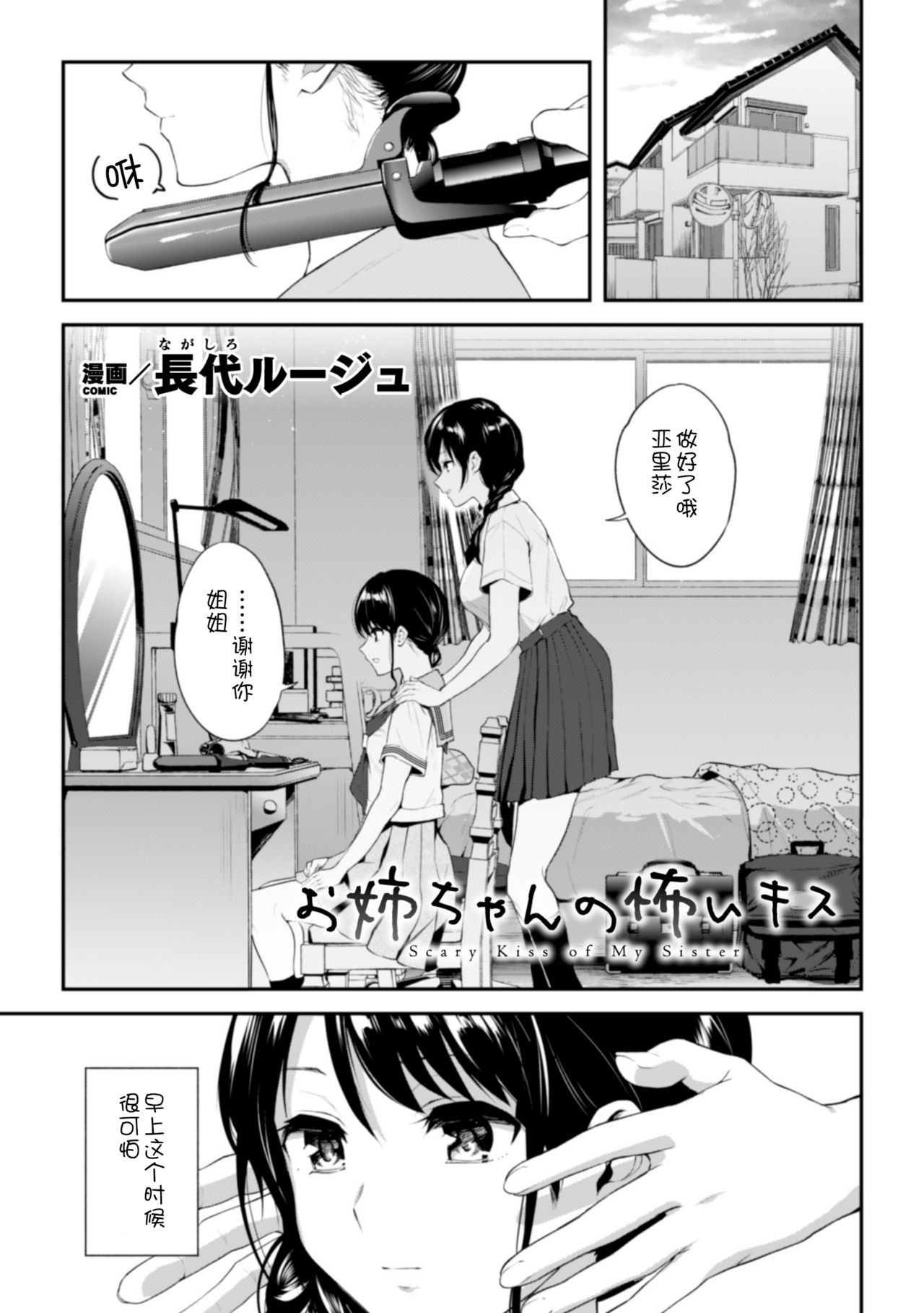 [日本漫画] [Nagashiro Rouge] Onee-chan no Kowai Kiss - Scary Kiss of My Sister (2D Comic Magazine Kinshin Yuri Ecchi Vol. 1)   单本,不伦,女学生制服,姐姐#[25P]-2