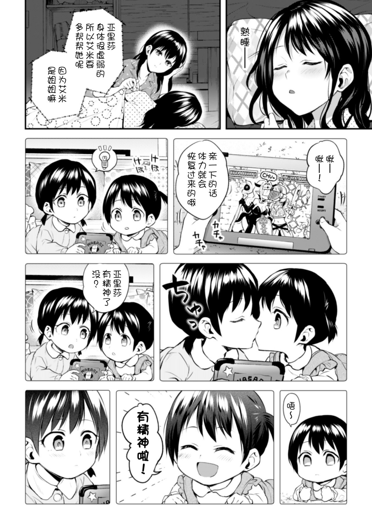 [日本漫画] [Nagashiro Rouge] Onee-chan no Kowai Kiss - Scary Kiss of My Sister (2D Comic Magazine Kinshin Yuri Ecchi Vol. 1)   单本,不伦,女学生制服,姐姐#[25P]-23