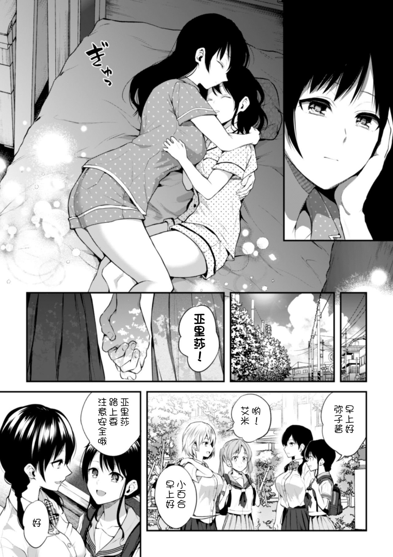 [日本漫画] [Nagashiro Rouge] Onee-chan no Kowai Kiss - Scary Kiss of My Sister (2D Comic Magazine Kinshin Yuri Ecchi Vol. 1)   单本,不伦,女学生制服,姐姐#[25P]-24