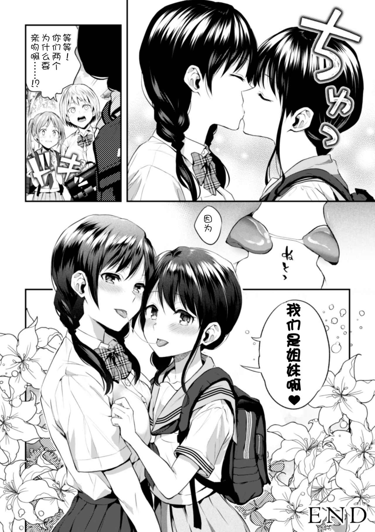 [日本漫画] [Nagashiro Rouge] Onee-chan no Kowai Kiss - Scary Kiss of My Sister (2D Comic Magazine Kinshin Yuri Ecchi Vol. 1)   单本,不伦,女学生制服,姐姐#[25P]-25