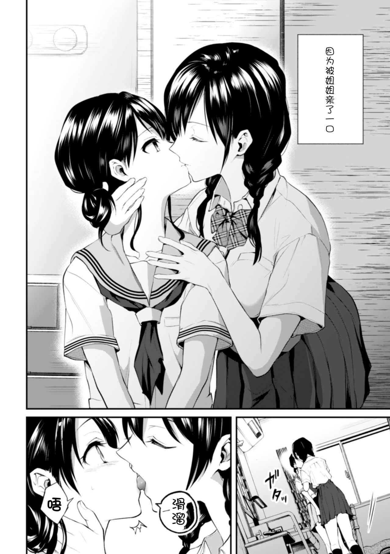 [日本漫画] [Nagashiro Rouge] Onee-chan no Kowai Kiss - Scary Kiss of My Sister (2D Comic Magazine Kinshin Yuri Ecchi Vol. 1)   单本,不伦,女学生制服,姐姐#[25P]-3