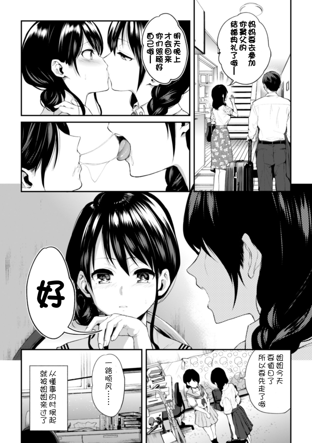 [日本漫画] [Nagashiro Rouge] Onee-chan no Kowai Kiss - Scary Kiss of My Sister (2D Comic Magazine Kinshin Yuri Ecchi Vol. 1)   单本,不伦,女学生制服,姐姐#[25P]-5