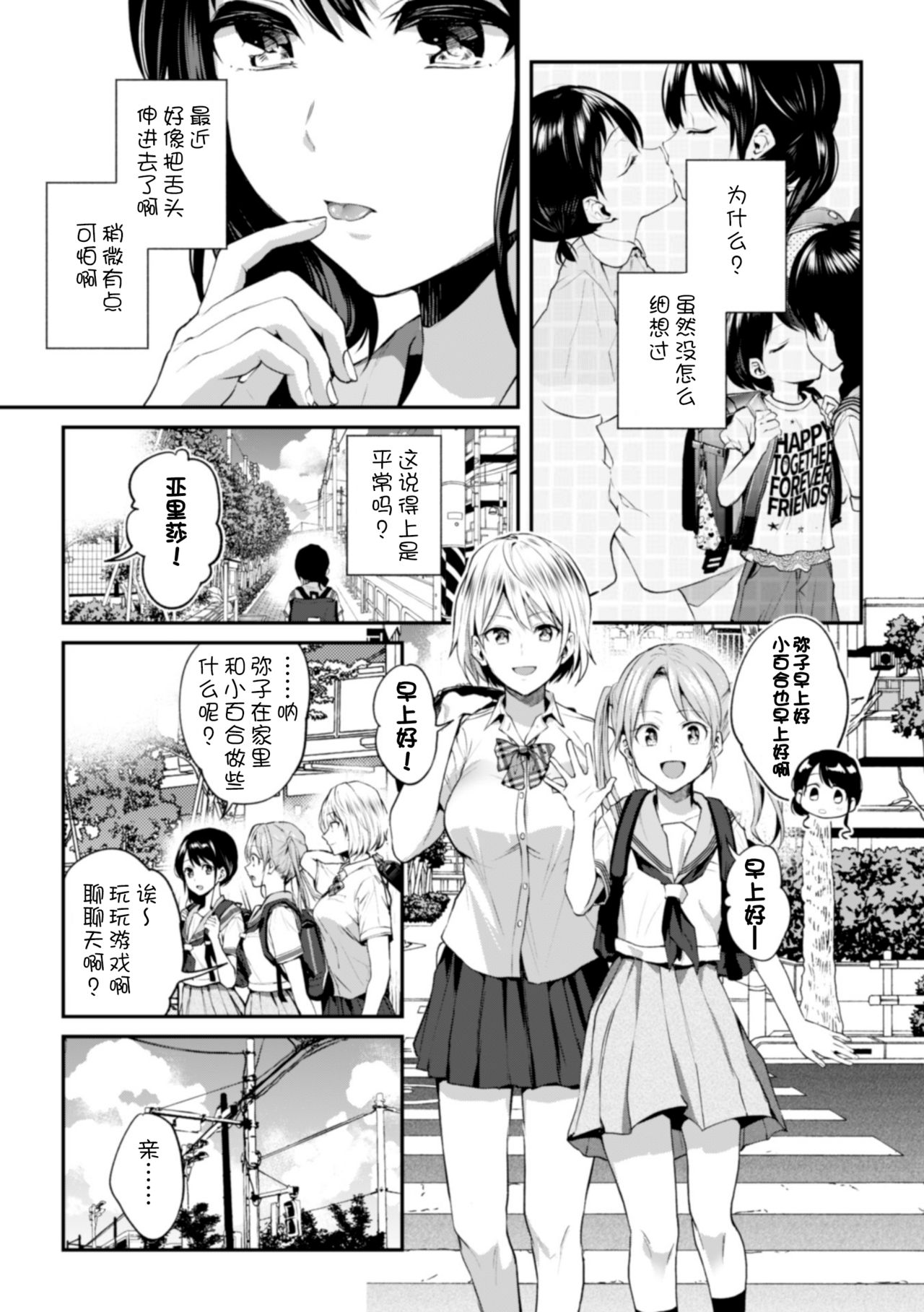 [日本漫画] [Nagashiro Rouge] Onee-chan no Kowai Kiss - Scary Kiss of My Sister (2D Comic Magazine Kinshin Yuri Ecchi Vol. 1)   单本,不伦,女学生制服,姐姐#[25P]-6