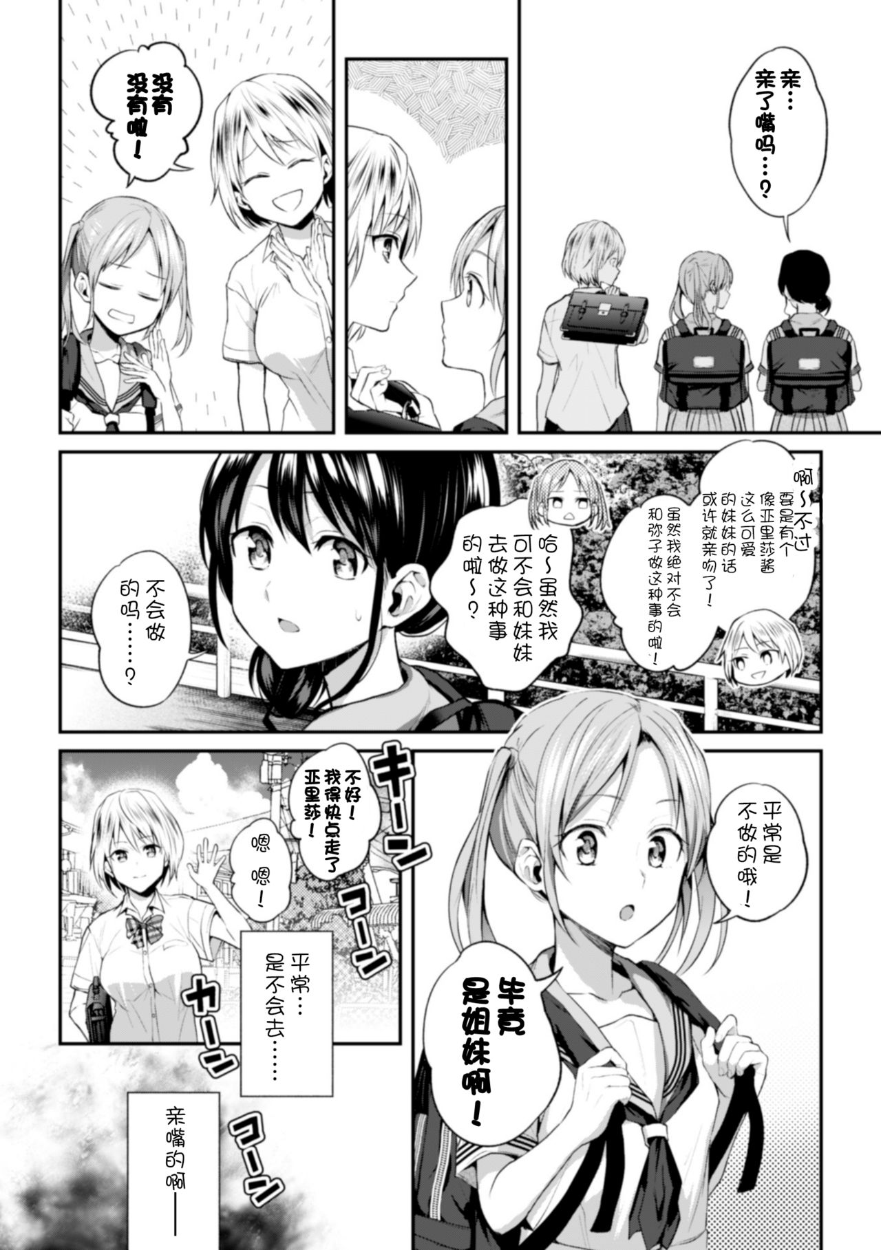 [日本漫画] [Nagashiro Rouge] Onee-chan no Kowai Kiss - Scary Kiss of My Sister (2D Comic Magazine Kinshin Yuri Ecchi Vol. 1)   单本,不伦,女学生制服,姐姐#[25P]-7