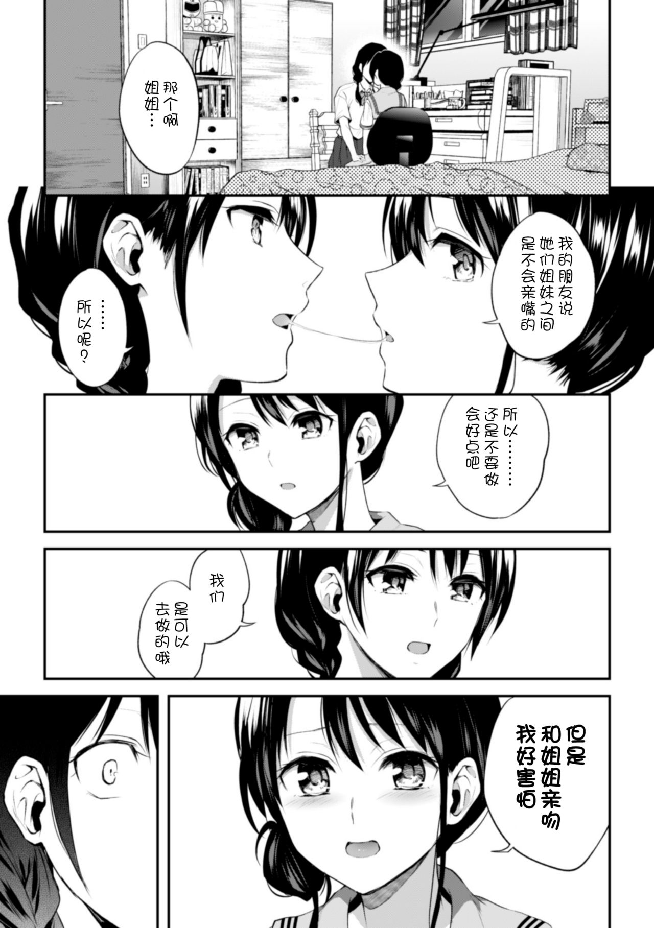[日本漫画] [Nagashiro Rouge] Onee-chan no Kowai Kiss - Scary Kiss of My Sister (2D Comic Magazine Kinshin Yuri Ecchi Vol. 1)   单本,不伦,女学生制服,姐姐#[25P]-8