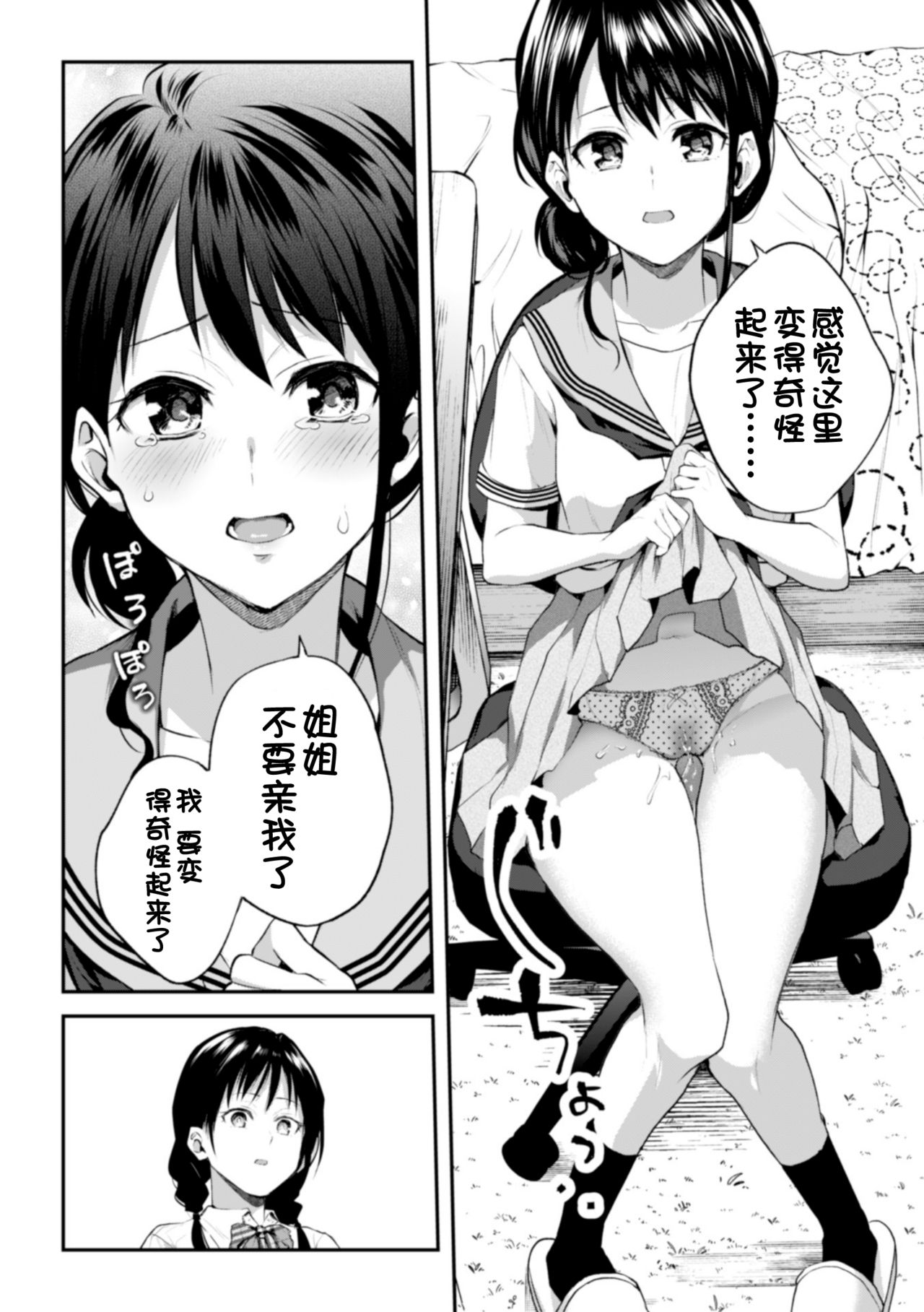 [日本漫画] [Nagashiro Rouge] Onee-chan no Kowai Kiss - Scary Kiss of My Sister (2D Comic Magazine Kinshin Yuri Ecchi Vol. 1)   单本,不伦,女学生制服,姐姐#[25P]-9