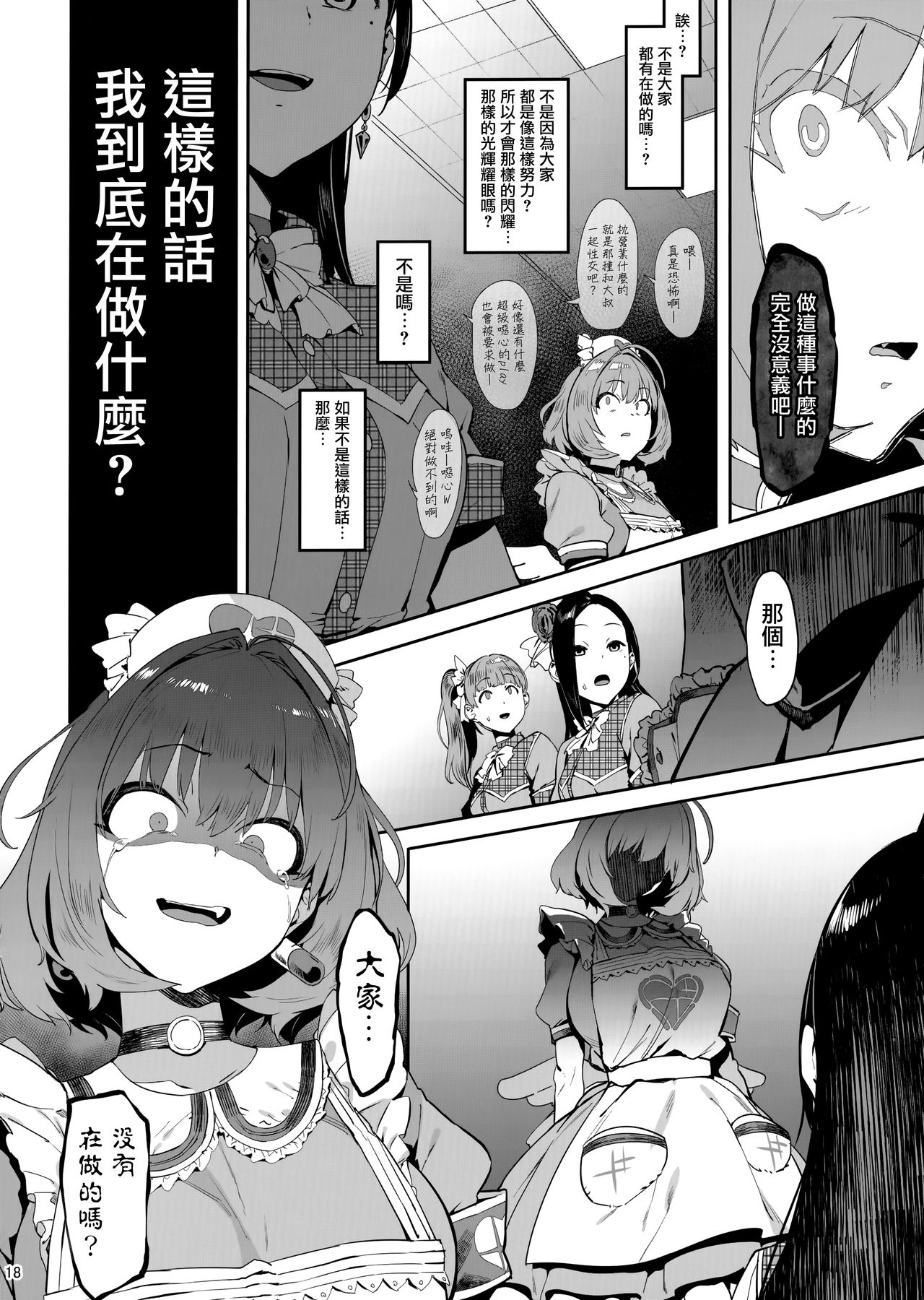 [日本漫画] (C96) [PIANIISHIMO (Pija)] Yume Miru Kusuri (THE IDOLM@STER CINDERELLA GIRLS) [  单本,肛门,巨乳大奶,单女,群P,丝袜#[36P]-17