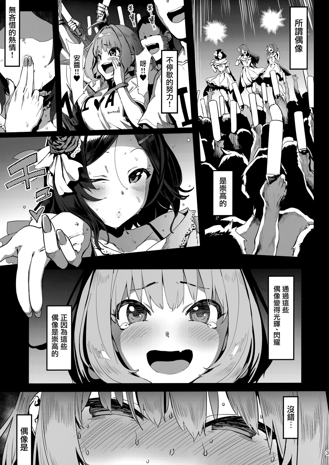 [日本漫画] (C96) [PIANIISHIMO (Pija)] Yume Miru Kusuri (THE IDOLM@STER CINDERELLA GIRLS) [  单本,肛门,巨乳大奶,单女,群P,丝袜#[36P]-2