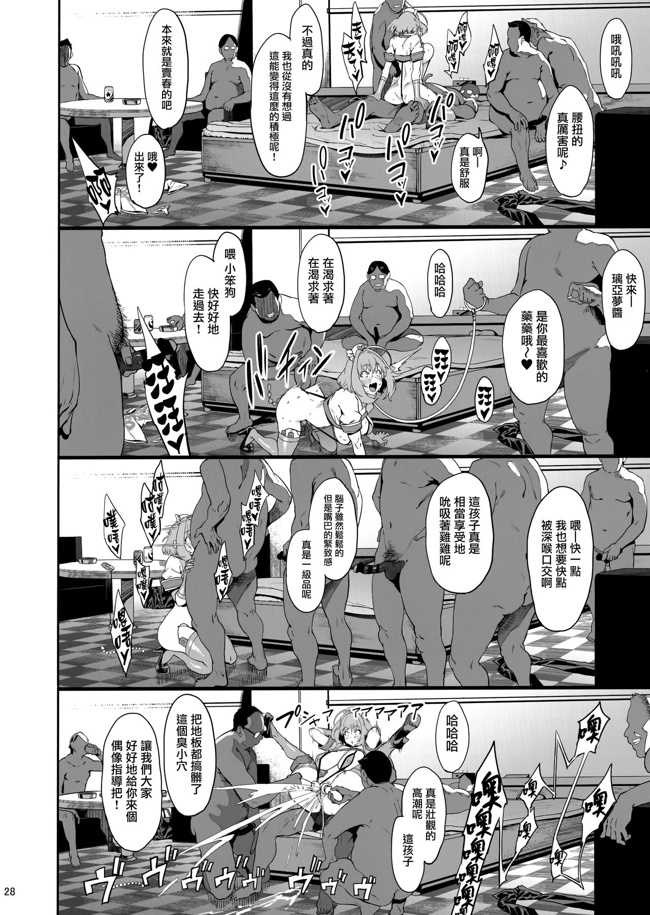 [日本漫画] (C96) [PIANIISHIMO (Pija)] Yume Miru Kusuri (THE IDOLM@STER CINDERELLA GIRLS) [  单本,肛门,巨乳大奶,单女,群P,丝袜#[36P]-27