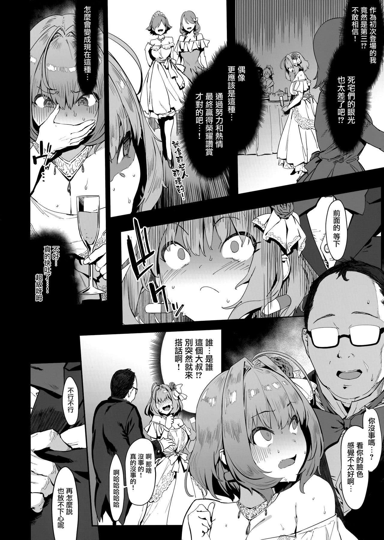 [日本漫画] (C96) [PIANIISHIMO (Pija)] Yume Miru Kusuri (THE IDOLM@STER CINDERELLA GIRLS) [  单本,肛门,巨乳大奶,单女,群P,丝袜#[36P]-4