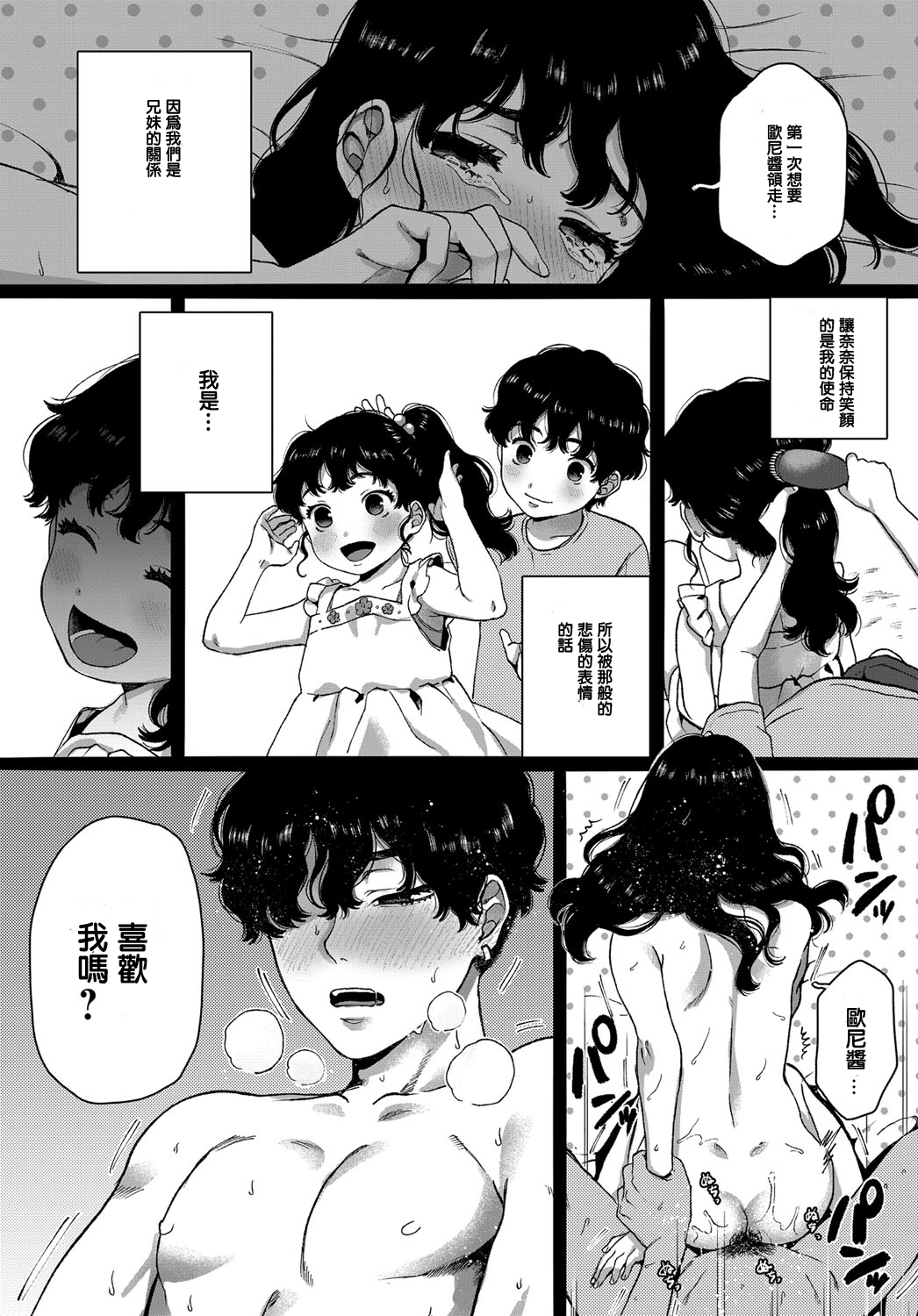 [日本漫画] [Yasson Yoshiyuki] Lovers (COMIC Anthurium 2019-12)   单本,不伦,单女,姐姐,单男#[24P]-16