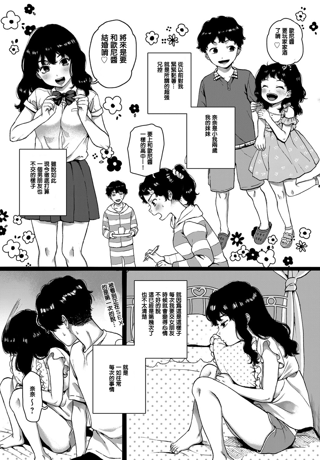 [日本漫画] [Yasson Yoshiyuki] Lovers (COMIC Anthurium 2019-12)   单本,不伦,单女,姐姐,单男#[24P]-3