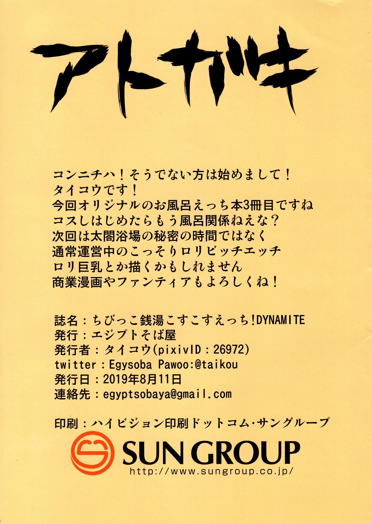 [日本漫画] [Egyptsobaya (Taikou)] Chibikko Sentou Kosukosu Ecchi! Dynamite + Fantia   单本,正太控,萝莉#[19P]-18