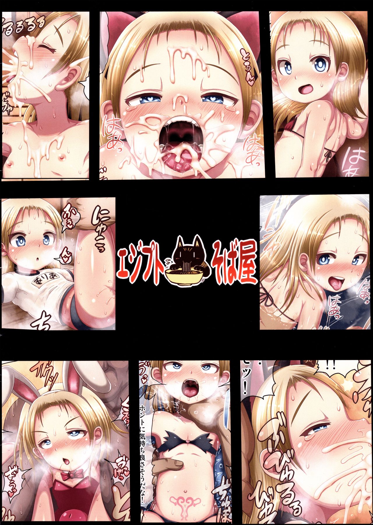 [日本漫画] [Egyptsobaya (Taikou)] Chibikko Sentou Kosukosu Ecchi! Dynamite + Fantia   单本,正太控,萝莉#[19P]-19