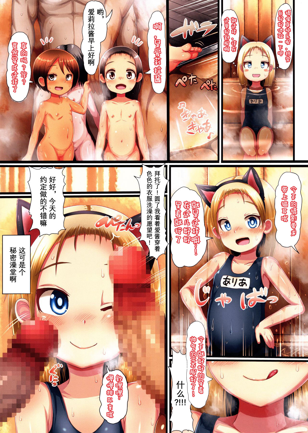 [日本漫画] [Egyptsobaya (Taikou)] Chibikko Sentou Kosukosu Ecchi! Dynamite + Fantia   单本,正太控,萝莉#[19P]-3
