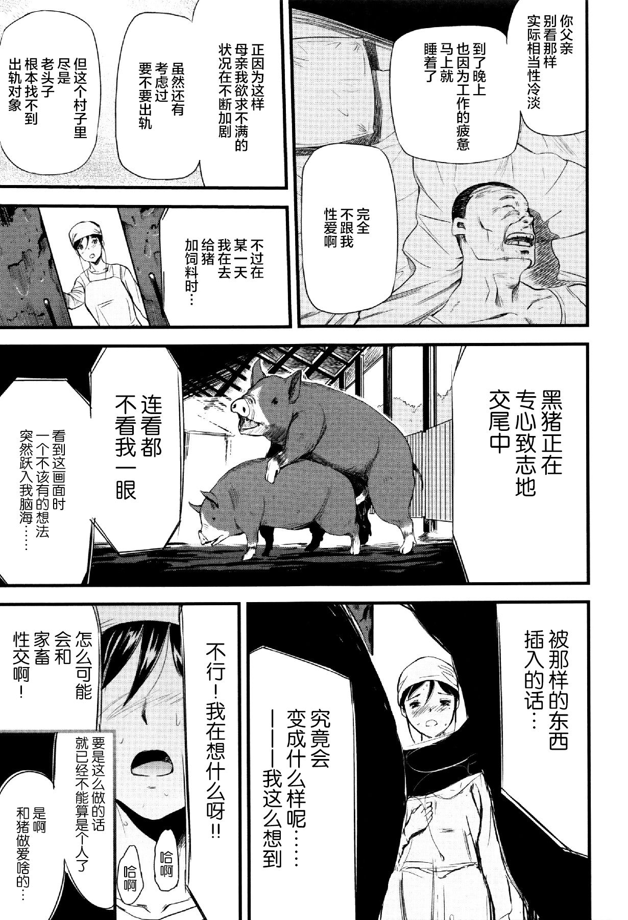 [日本漫画] [Yamada Tahichi] Oyako Tonsha (Kemono DIRECT 3)   单本,群P#[21P]-11