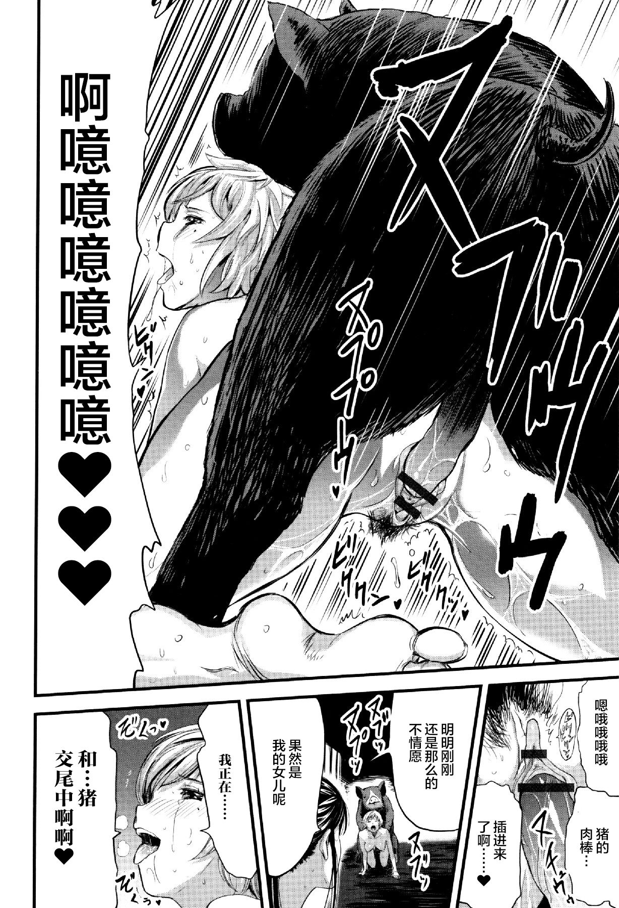 [日本漫画] [Yamada Tahichi] Oyako Tonsha (Kemono DIRECT 3)   单本,群P#[21P]-16