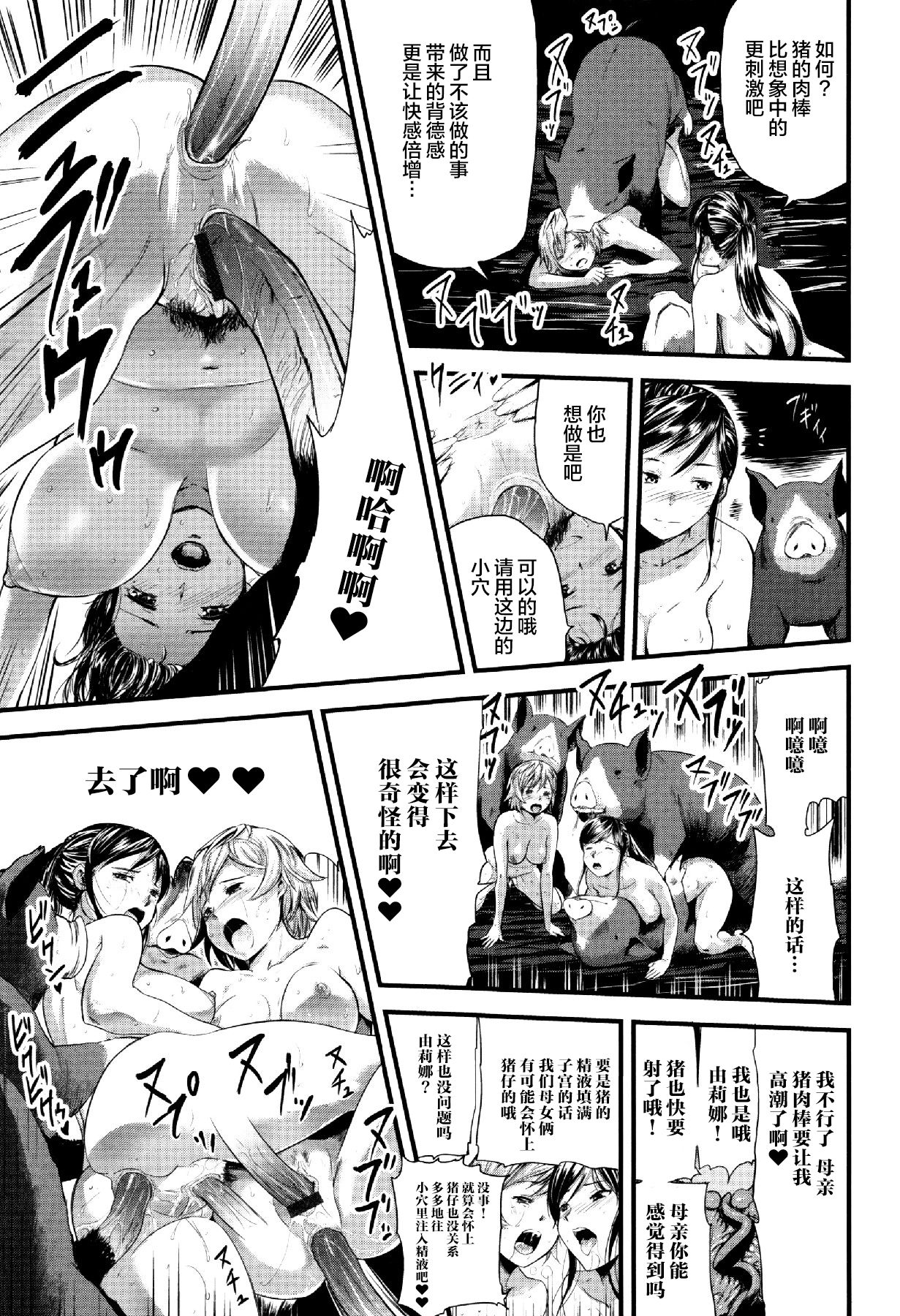 [日本漫画] [Yamada Tahichi] Oyako Tonsha (Kemono DIRECT 3)   单本,群P#[21P]-17