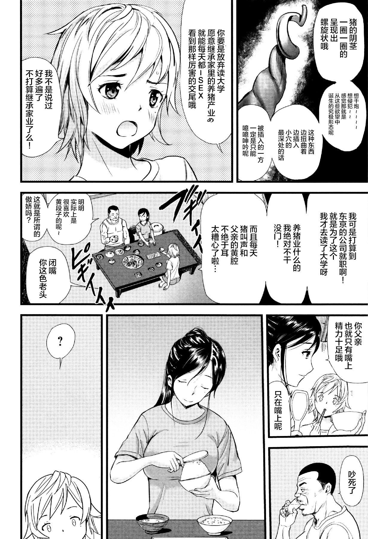[日本漫画] [Yamada Tahichi] Oyako Tonsha (Kemono DIRECT 3)   单本,群P#[21P]-2