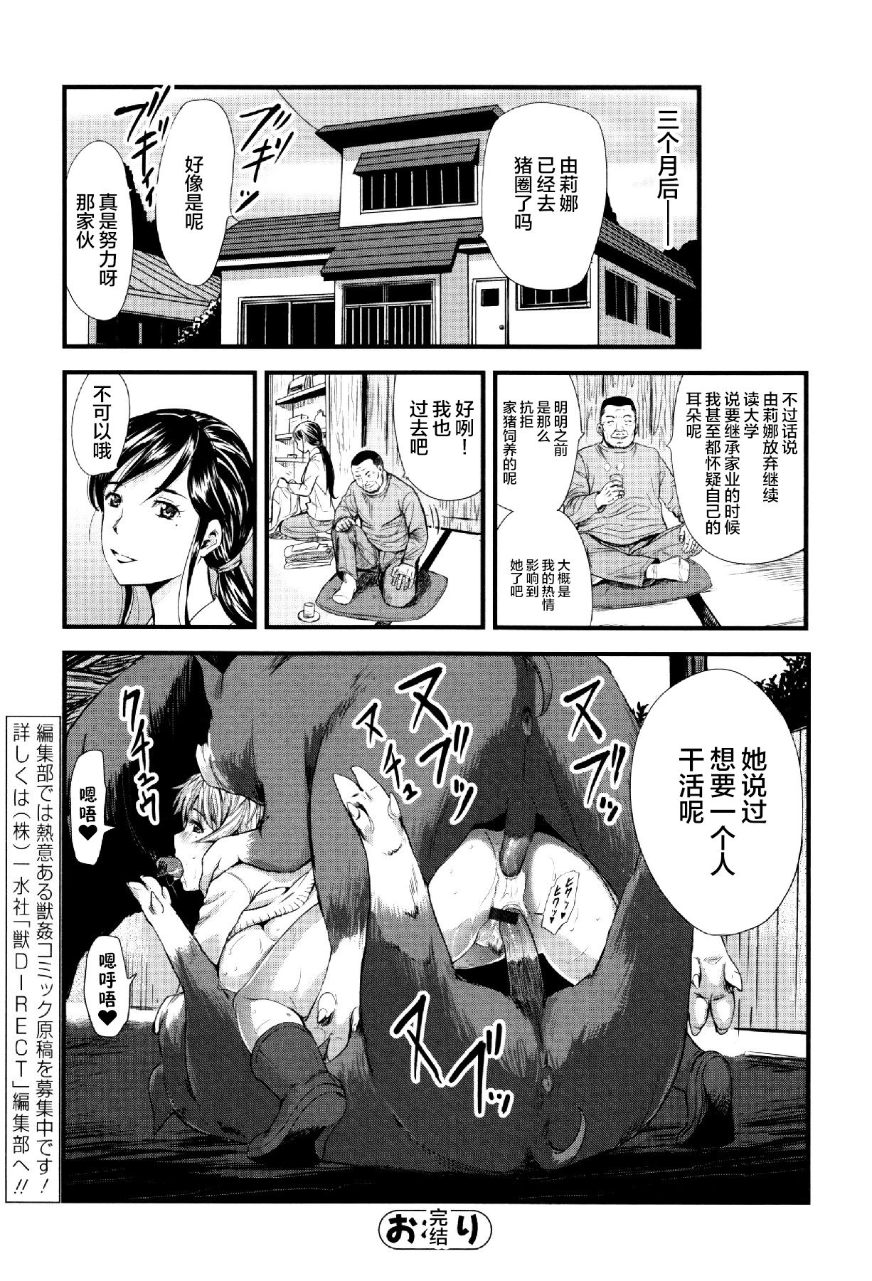 [日本漫画] [Yamada Tahichi] Oyako Tonsha (Kemono DIRECT 3)   单本,群P#[21P]-20