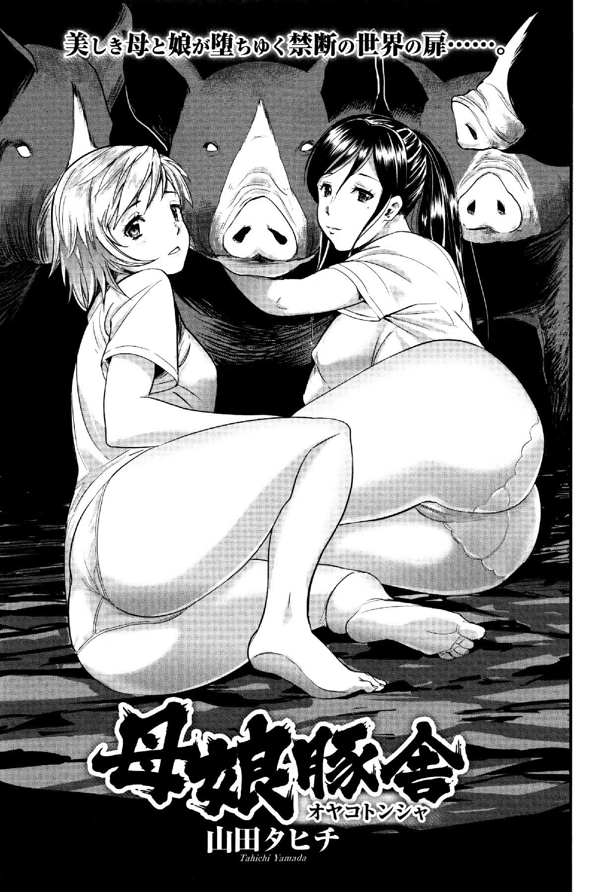 [日本漫画] [Yamada Tahichi] Oyako Tonsha (Kemono DIRECT 3)   单本,群P#[21P]-3