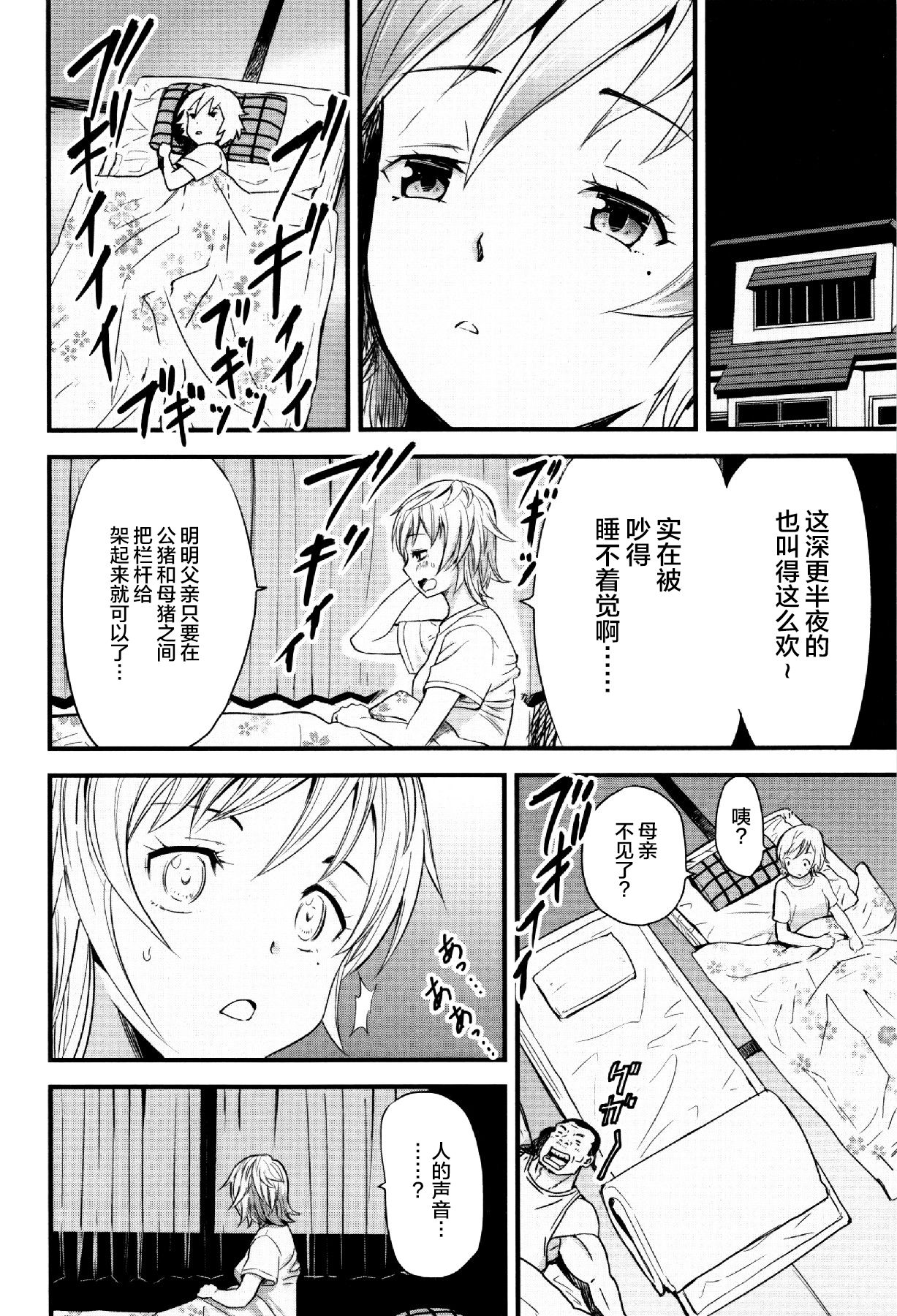 [日本漫画] [Yamada Tahichi] Oyako Tonsha (Kemono DIRECT 3)   单本,群P#[21P]-4