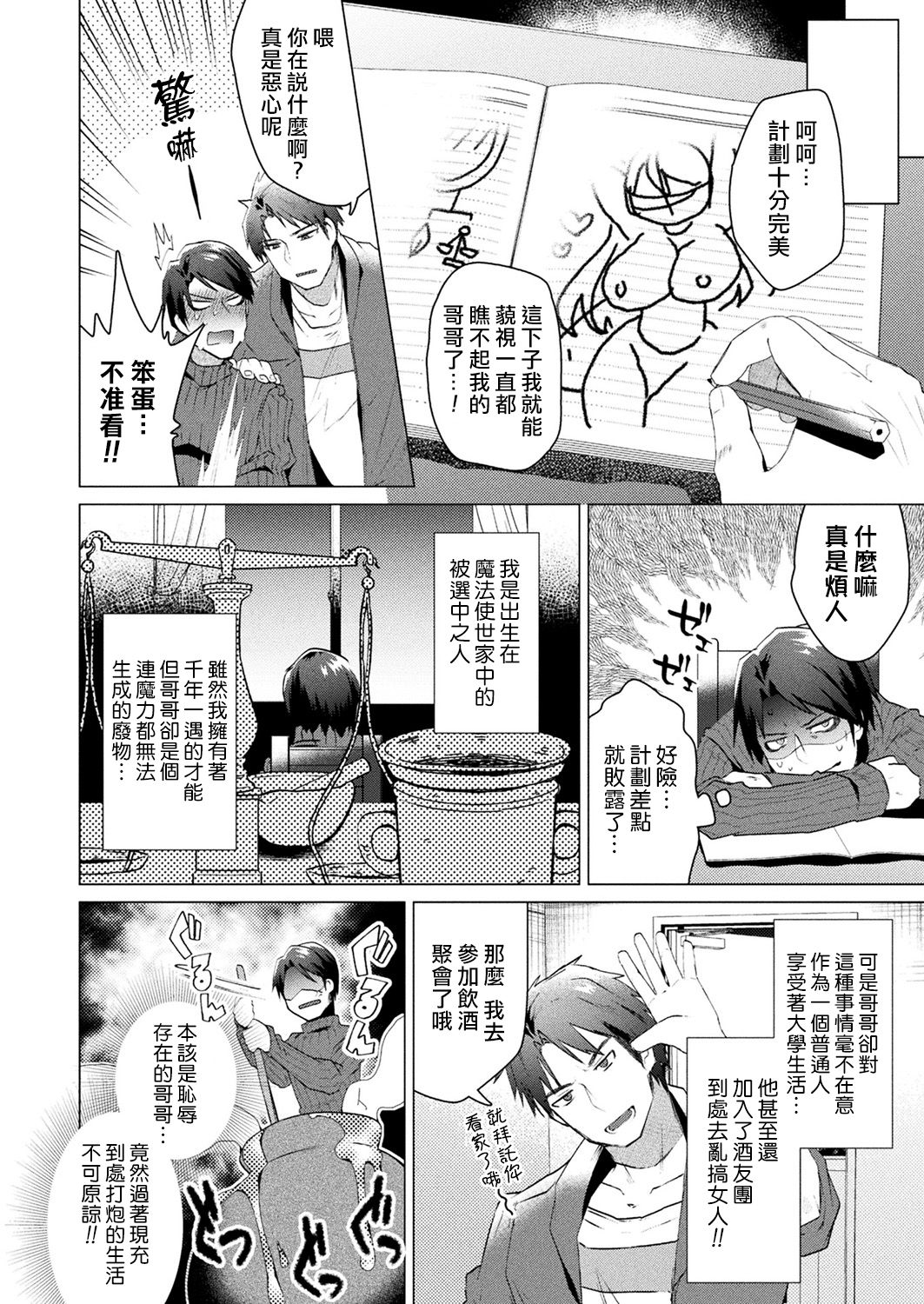 [日本漫画] [Ebina Ebi] Trans Sexual Mirror (COMIC Unreal 2019-12 Vol. 82)   单本,巨乳大奶,不伦,单女,单男#[20P]-2