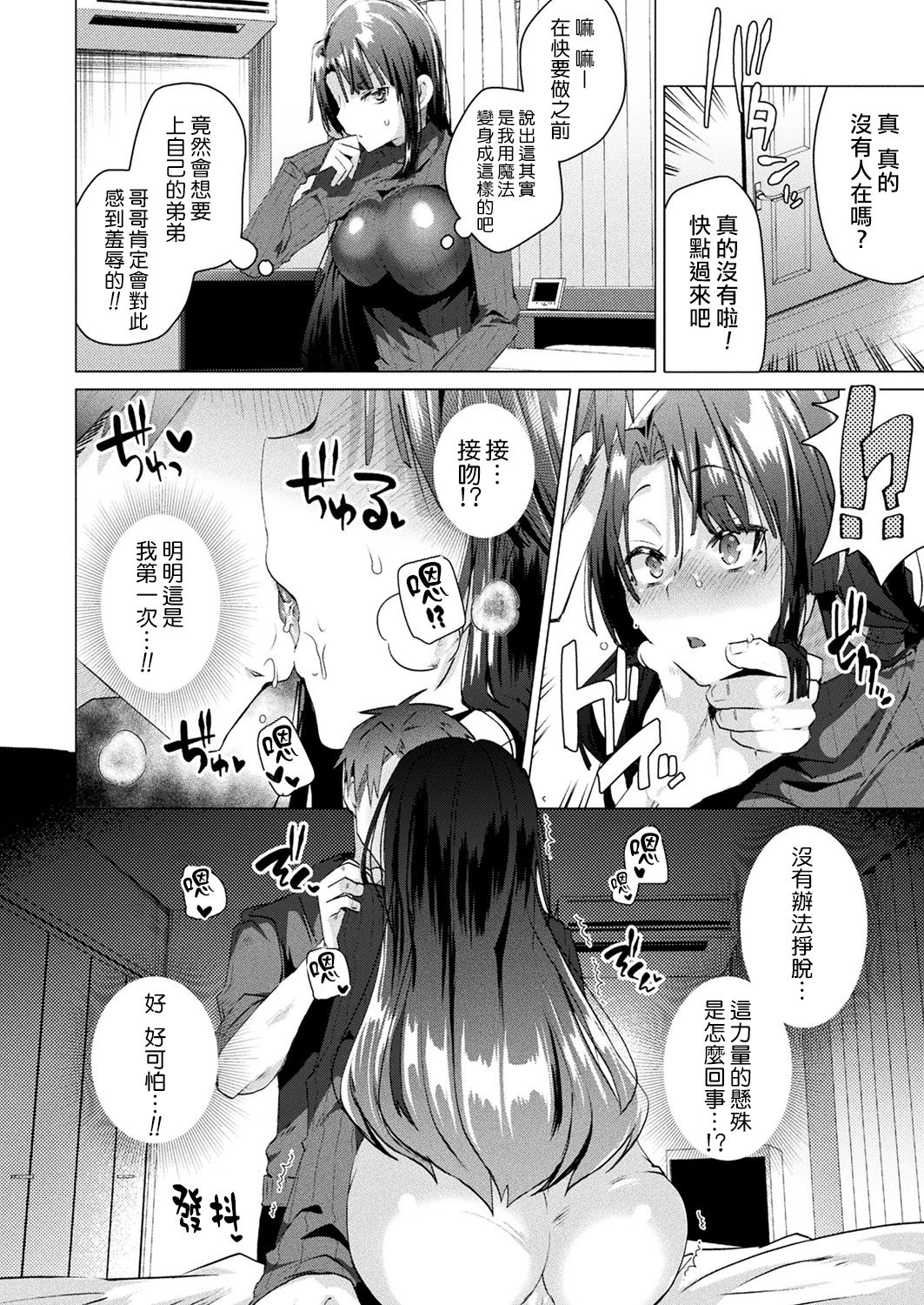 [日本漫画] [Ebina Ebi] Trans Sexual Mirror (COMIC Unreal 2019-12 Vol. 82)   单本,巨乳大奶,不伦,单女,单男#[20P]-6