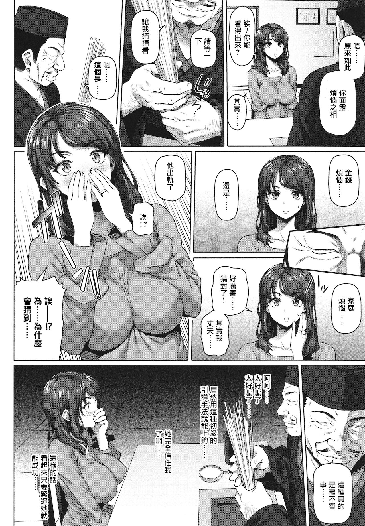 [日本漫画] [Shirano Jin] Seikan Shouhou (Yarashii Oku-san) [Chinese] 单本,熟女人妻,巨乳大奶,单女#[14P]-2