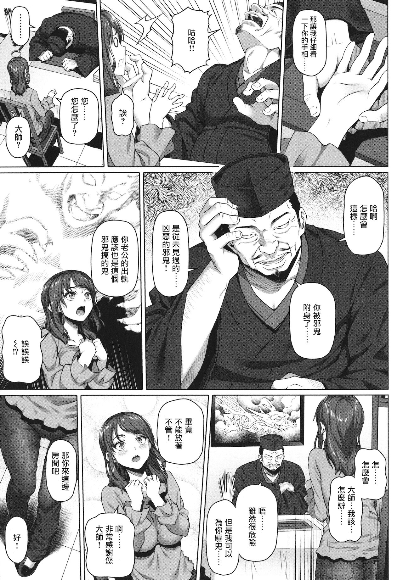 [日本漫画] [Shirano Jin] Seikan Shouhou (Yarashii Oku-san) [Chinese] 单本,熟女人妻,巨乳大奶,单女#[14P]-3