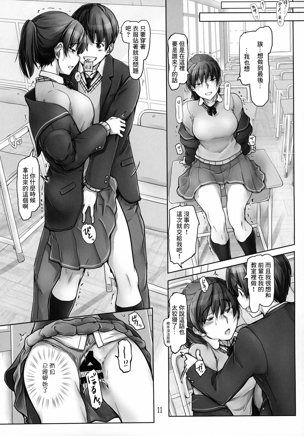 [日本漫画] (C99) [UGC (Sasaki Akira)] Yume no Tsuzuki o Genjitsu ni (Amagami) [Chinese] 单本,单女,女学生制服,单男,马尾辫#[22P]-10
