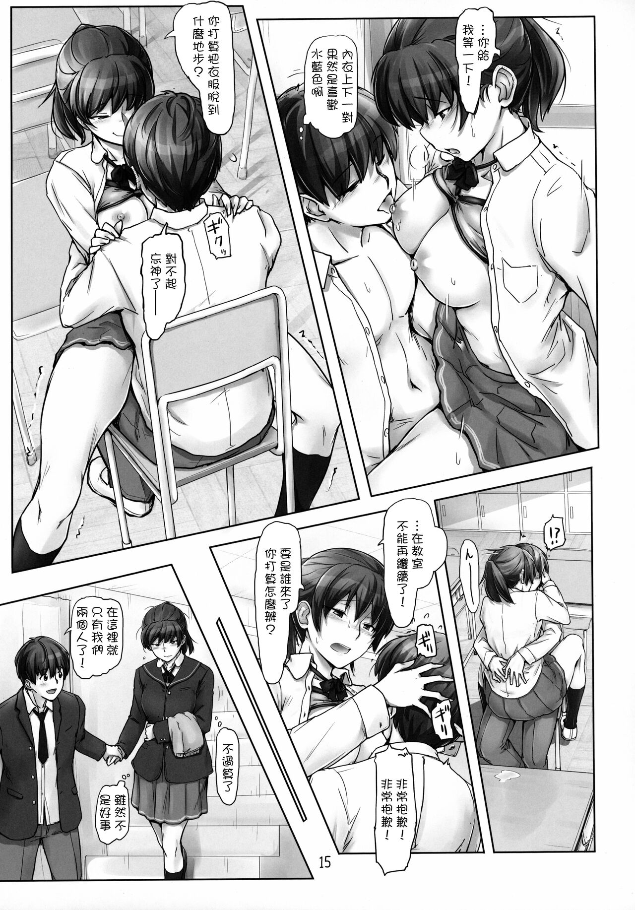 [日本漫画] (C99) [UGC (Sasaki Akira)] Yume no Tsuzuki o Genjitsu ni (Amagami) [Chinese] 单本,单女,女学生制服,单男,马尾辫#[22P]-14