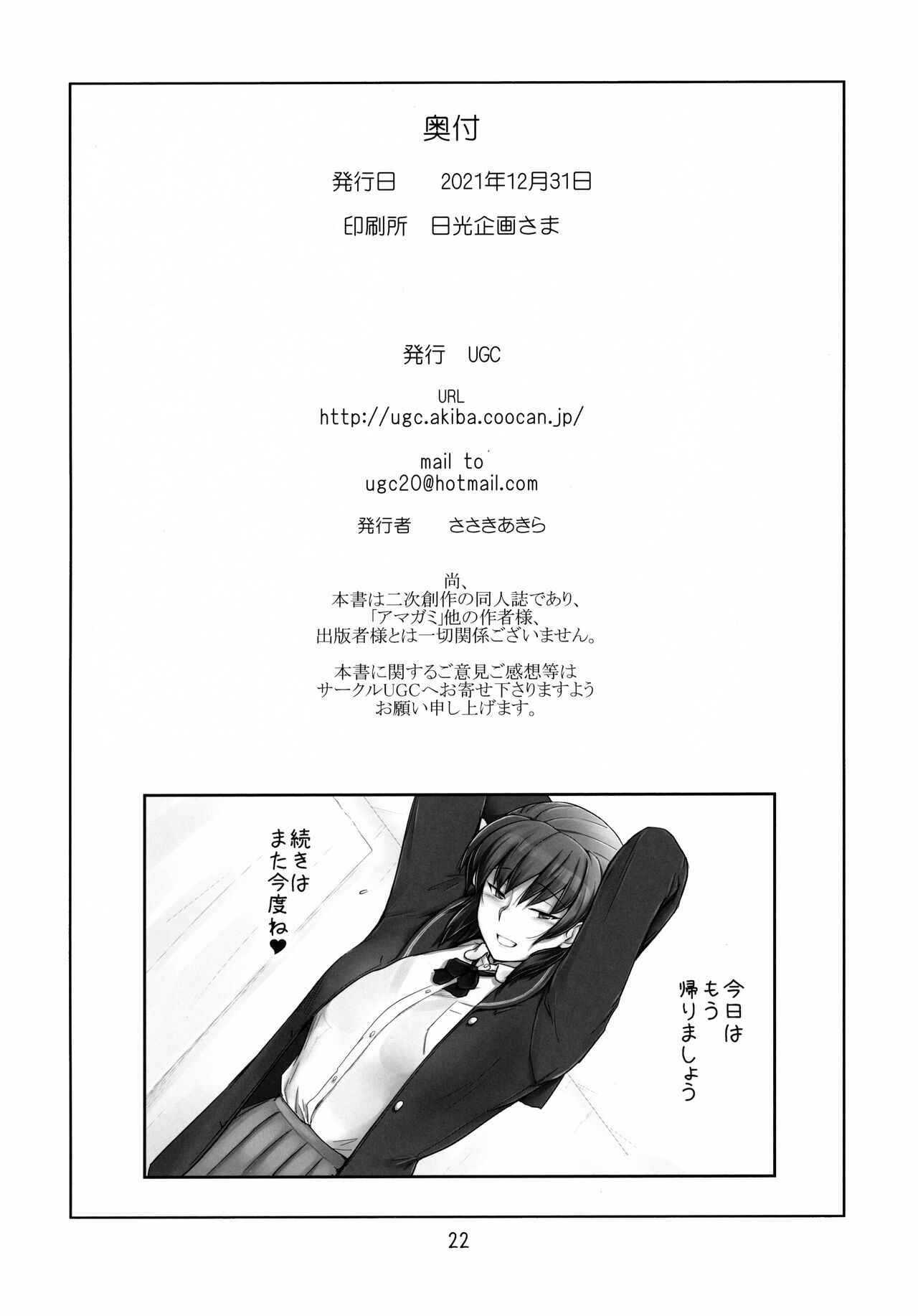 [日本漫画] (C99) [UGC (Sasaki Akira)] Yume no Tsuzuki o Genjitsu ni (Amagami) [Chinese] 单本,单女,女学生制服,单男,马尾辫#[22P]-21