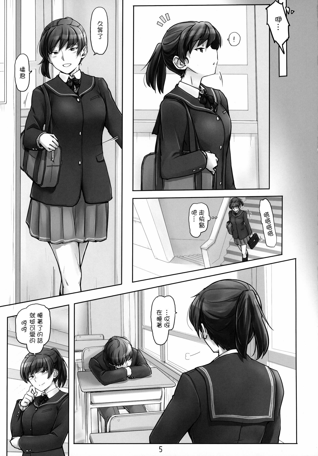 [日本漫画] (C99) [UGC (Sasaki Akira)] Yume no Tsuzuki o Genjitsu ni (Amagami) [Chinese] 单本,单女,女学生制服,单男,马尾辫#[22P]-4