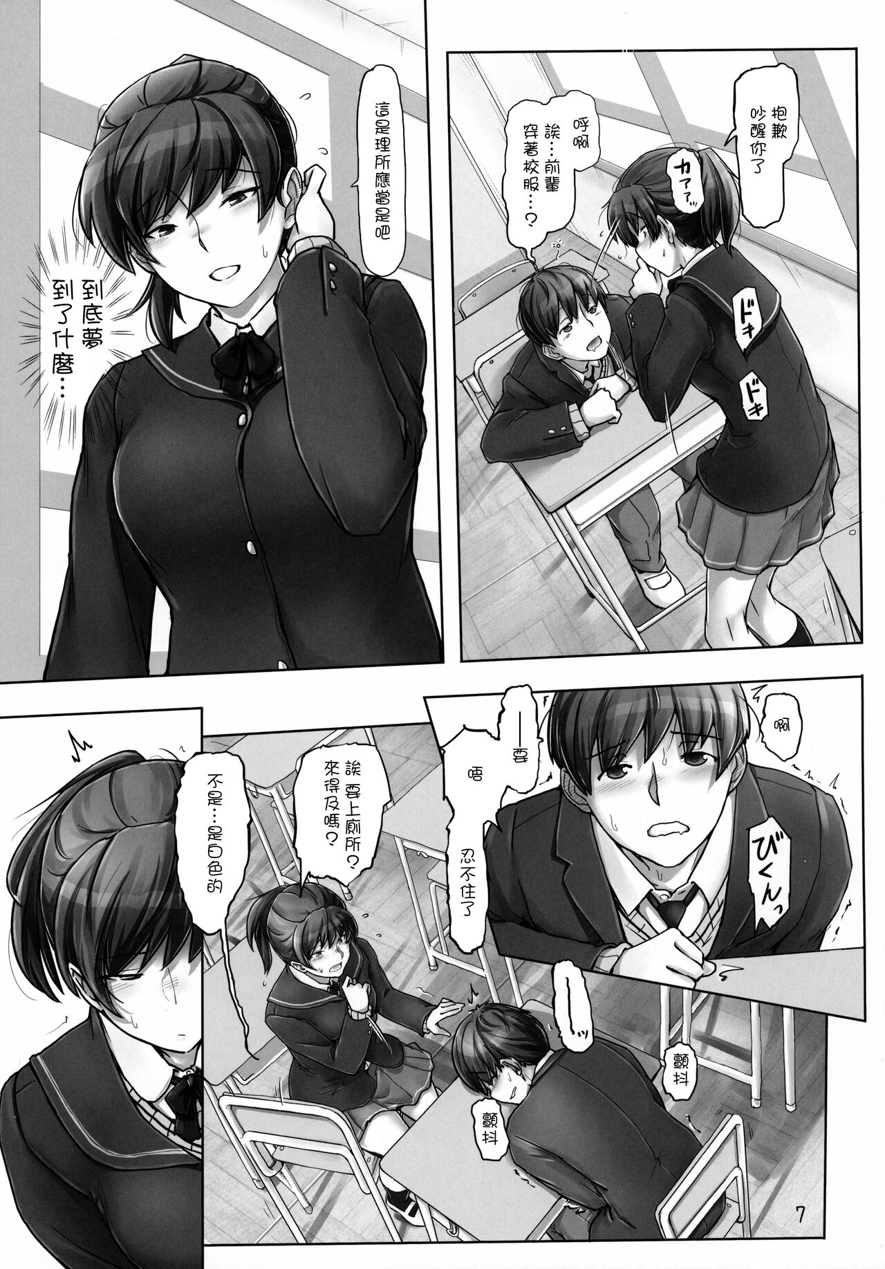 [日本漫画] (C99) [UGC (Sasaki Akira)] Yume no Tsuzuki o Genjitsu ni (Amagami) [Chinese] 单本,单女,女学生制服,单男,马尾辫#[22P]-6