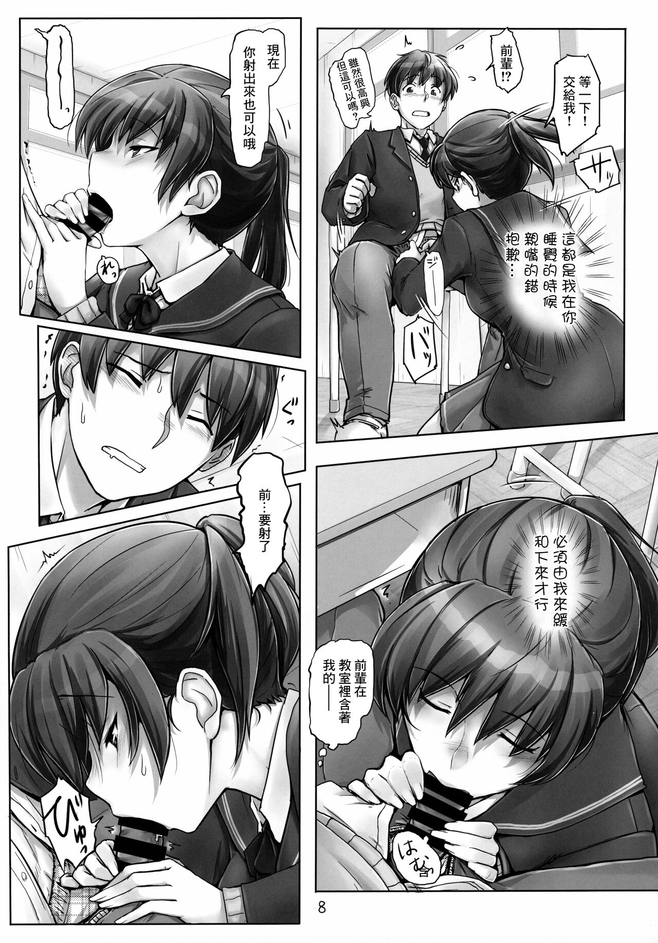 [日本漫画] (C99) [UGC (Sasaki Akira)] Yume no Tsuzuki o Genjitsu ni (Amagami) [Chinese] 单本,单女,女学生制服,单男,马尾辫#[22P]-7