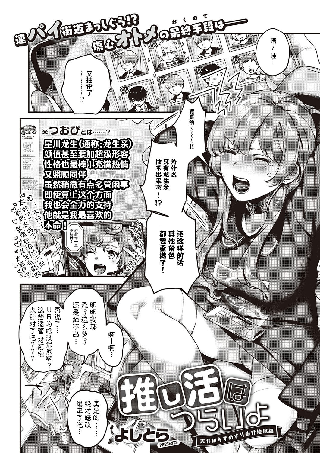 [日本漫画] [Yoshitora] Oshikatsu wa Tsurai yo (COMIC ExE 35  单本,肛门,强奸,巨乳大奶,马尾辫,群P#[25P]-1