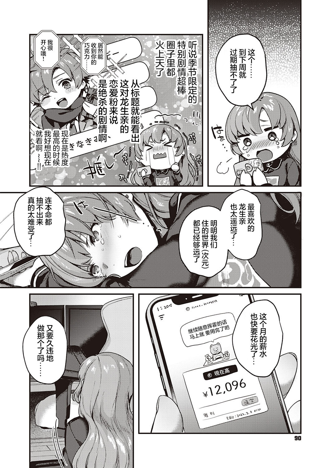 [日本漫画] [Yoshitora] Oshikatsu wa Tsurai yo (COMIC ExE 35  单本,肛门,强奸,巨乳大奶,马尾辫,群P#[25P]-2