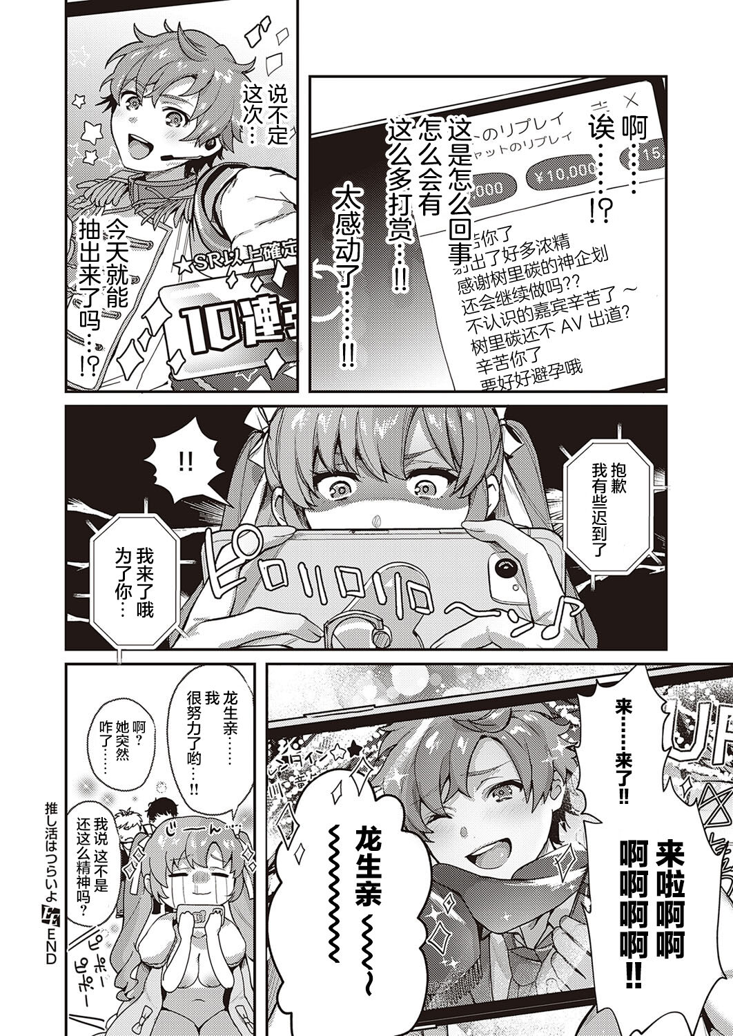 [日本漫画] [Yoshitora] Oshikatsu wa Tsurai yo (COMIC ExE 35  单本,肛门,强奸,巨乳大奶,马尾辫,群P#[25P]-25