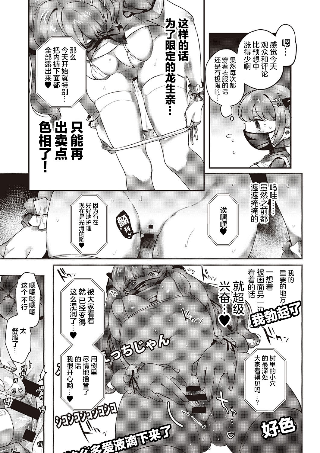 [日本漫画] [Yoshitora] Oshikatsu wa Tsurai yo (COMIC ExE 35  单本,肛门,强奸,巨乳大奶,马尾辫,群P#[25P]-5