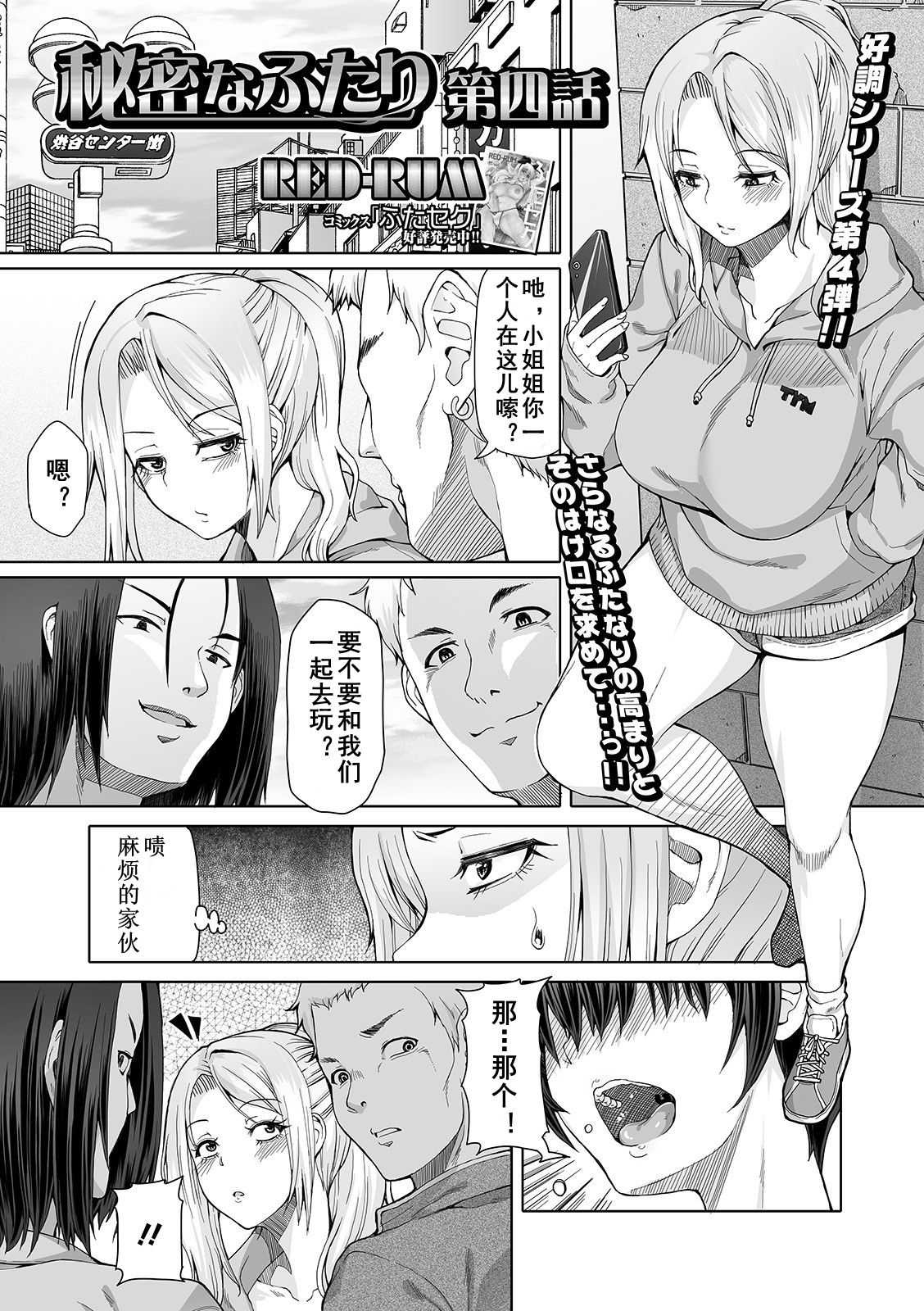 [日本漫画] [RED-RUM] Himitsu na Futari Ch. 4 (Futanari Friends! 11)  单本,高潮潮吹,巨乳大奶,单女#[16P]-1