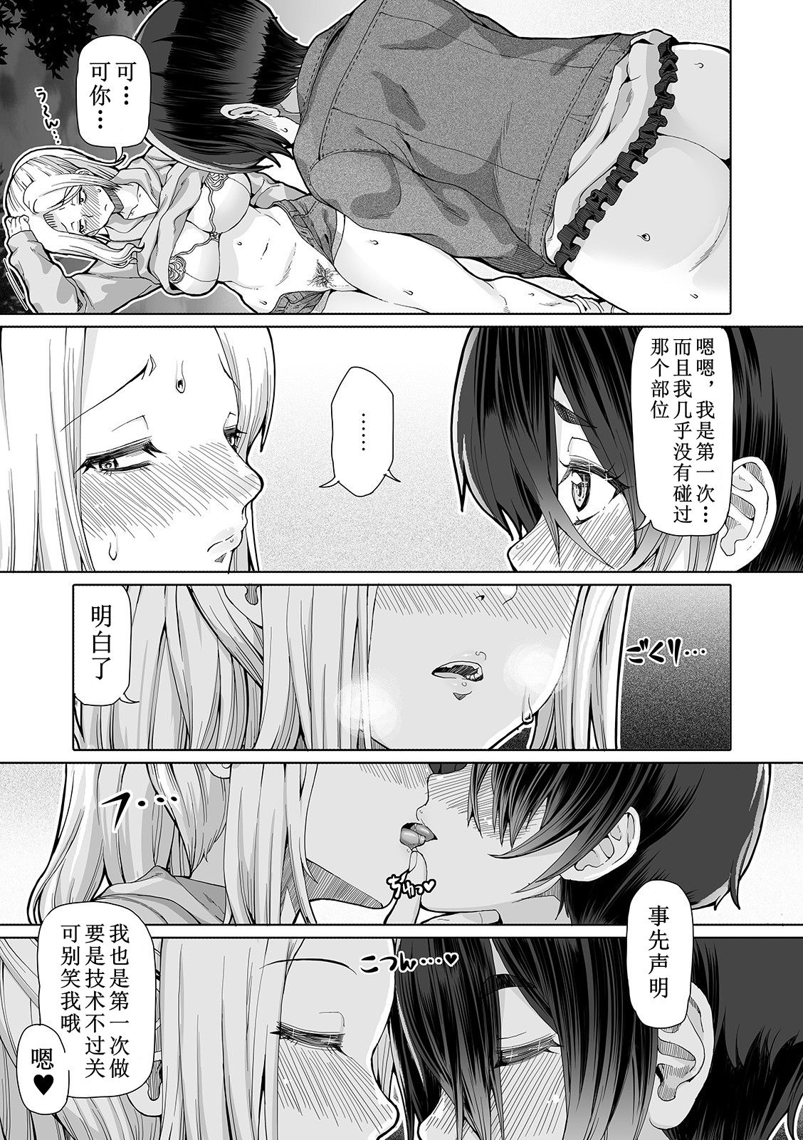 [日本漫画] [RED-RUM] Himitsu na Futari Ch. 4 (Futanari Friends! 11)  单本,高潮潮吹,巨乳大奶,单女#[16P]-11