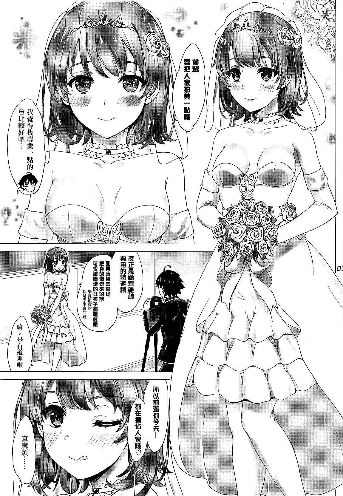 [日本漫画] (COMIC1☆15) [studio A (Inanaki Shiki)] Wedding Irohasu! (Yahari Ore no Seishun Love Come wa Machigatteiru.)  单本,肛门,单女,单男,丝袜#[22P]-2